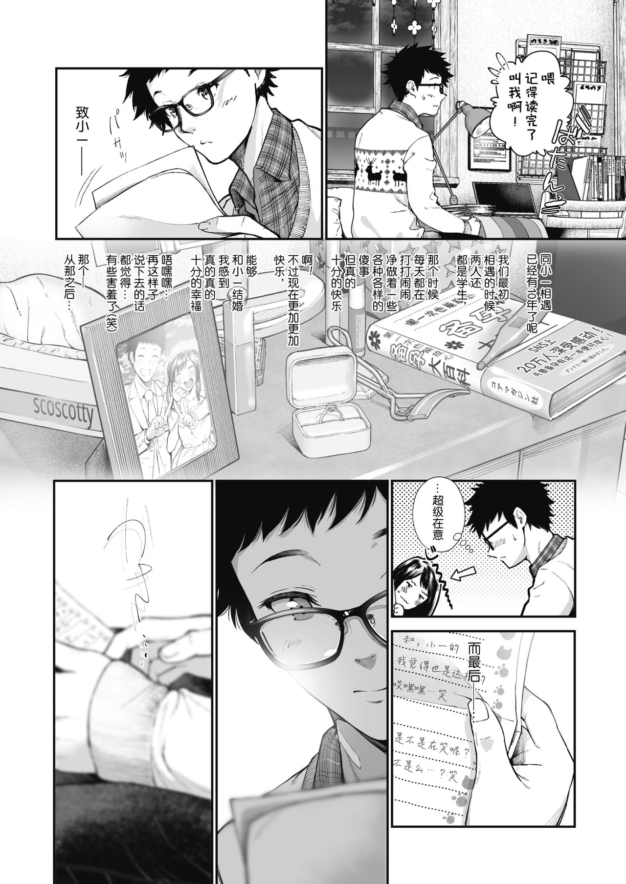 [Jorori] Kinenbi. (COMIC HOTMILK 2019-12) [Chinese] [暴碧汉化组] [Digital] page 5 full