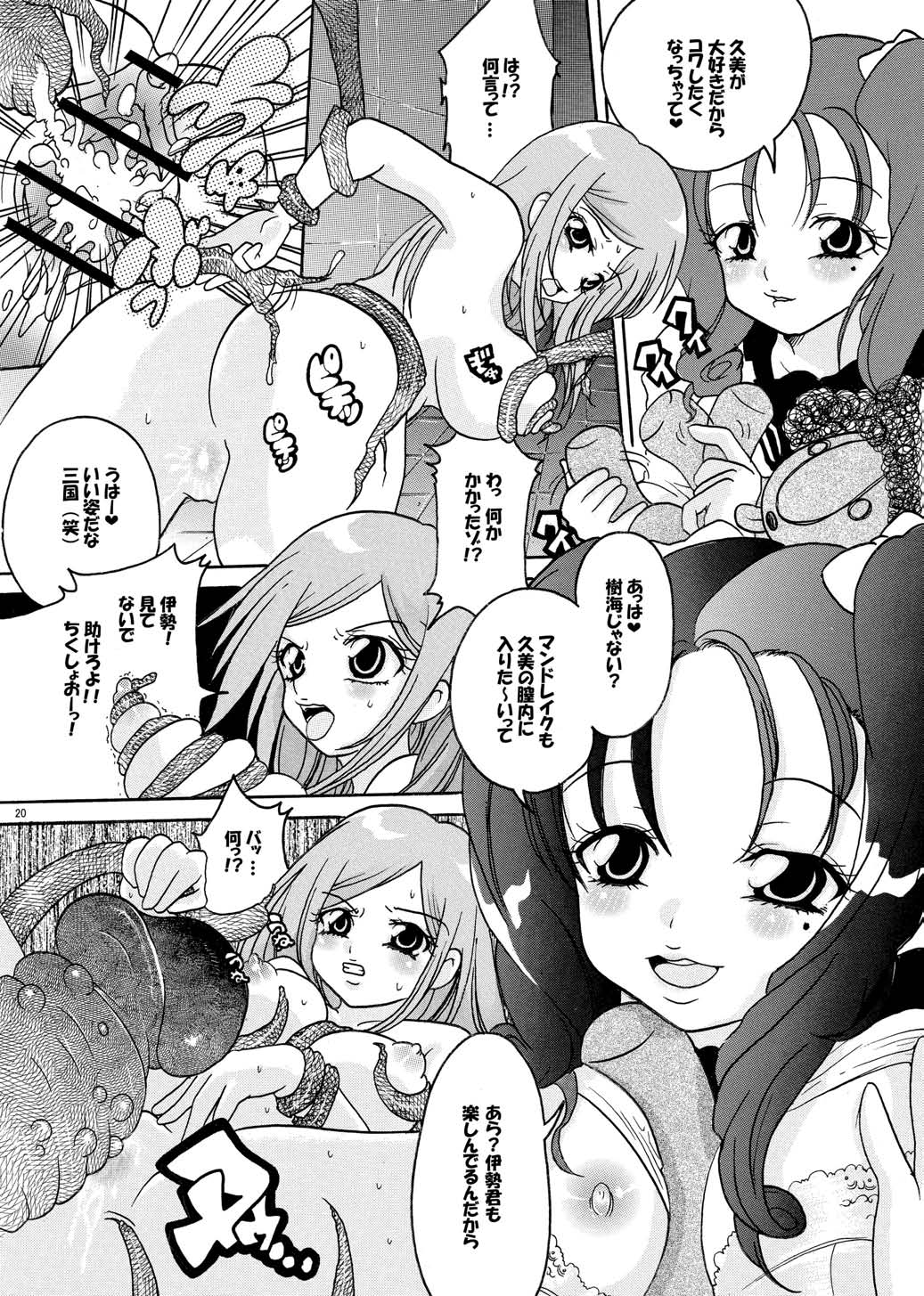 (SC36) [Air Praitre　(Ooishi Nakani, Nikel, Zucchini)] MxJoku (Mx0) page 19 full