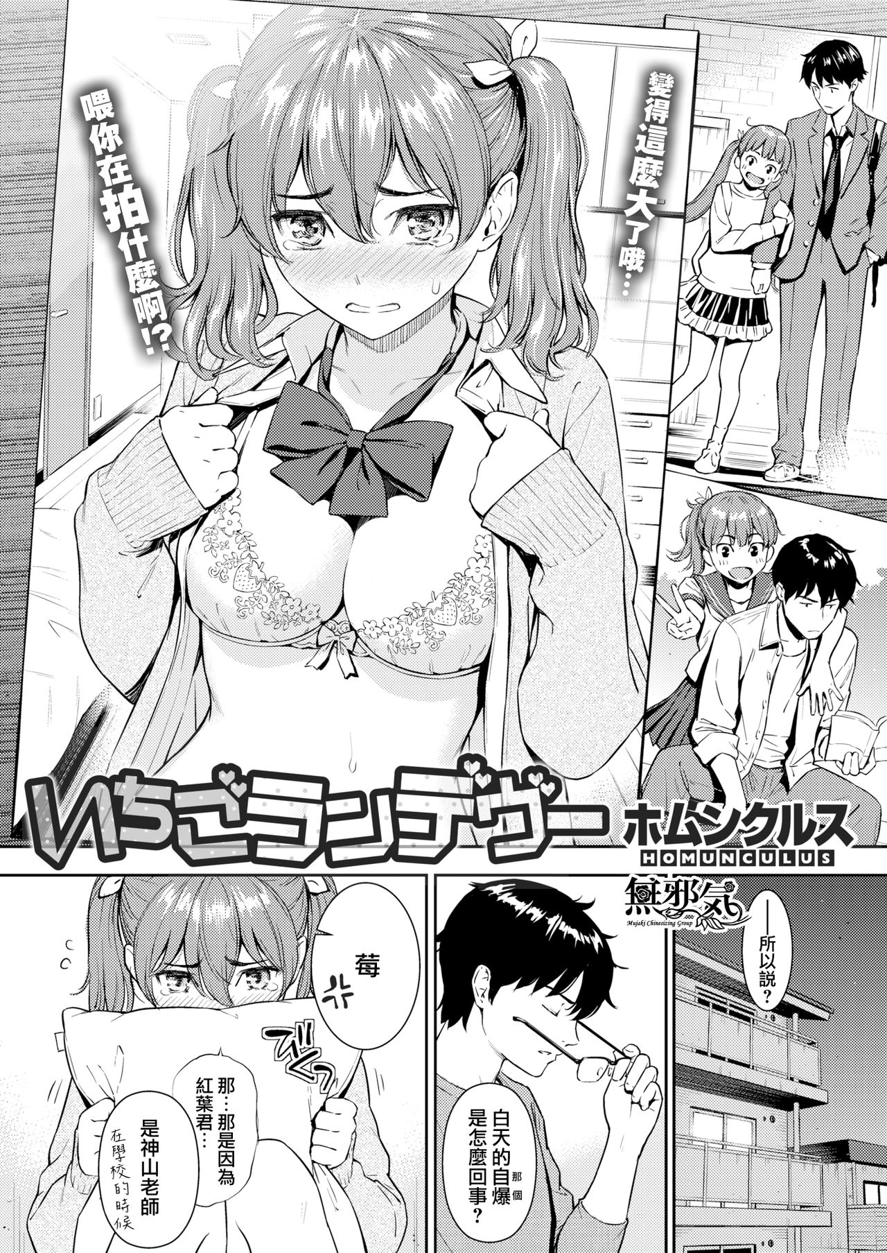 [Homunculus] Strawberry Rendezvous (COMIC Kairakuten2018-02) [Chinese] [無邪気漢化組] [Digital] page 2 full