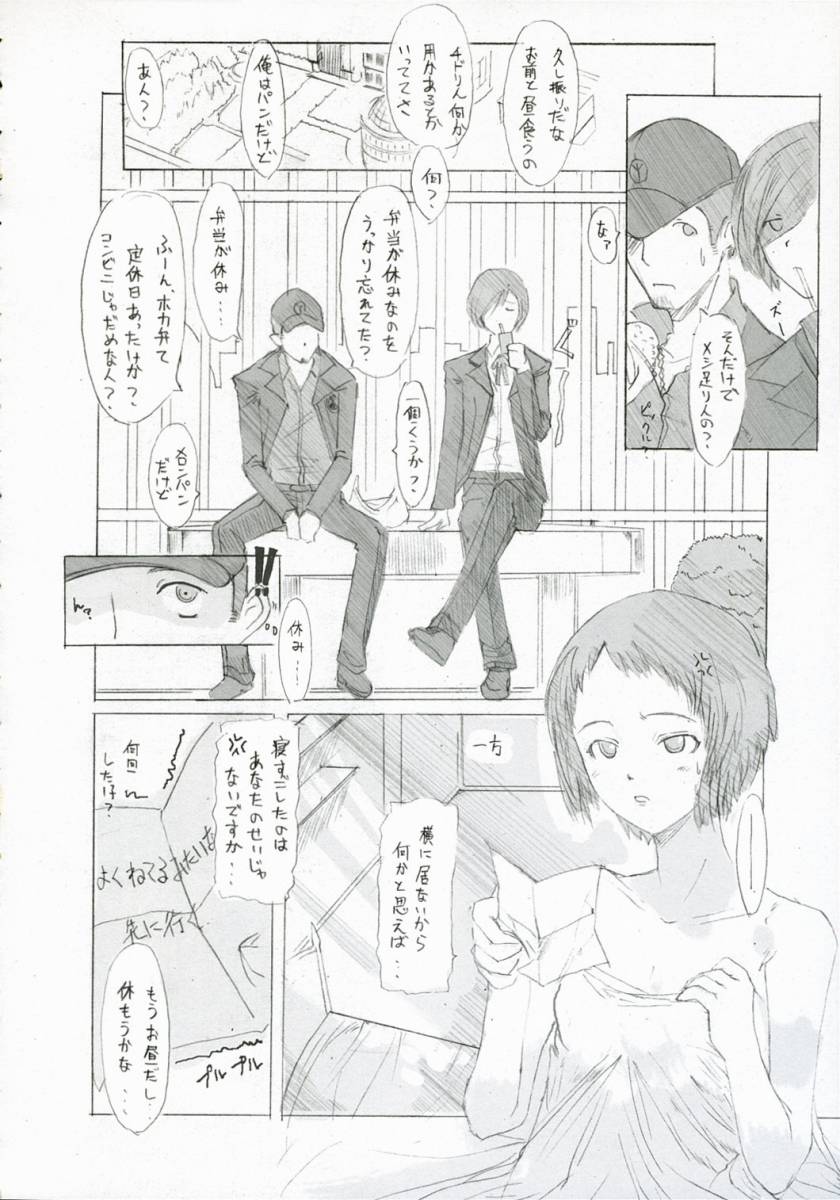 (SC34) [PaperCrown (Nagata Tsubasa)] Fuuka Typing (Persona 3) page 25 full