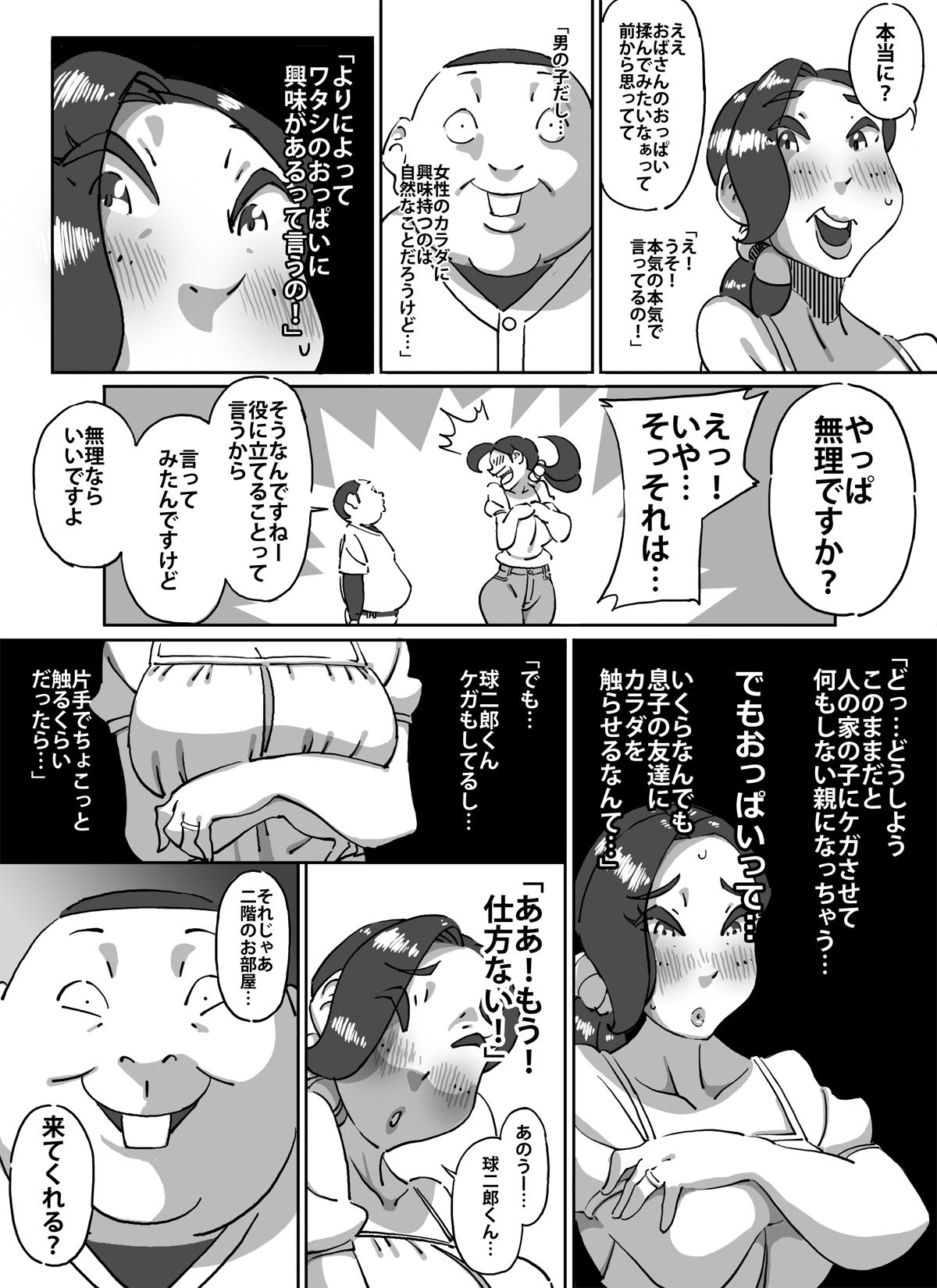 [maple-go] Kyuujirou Kun Hitozuma no Oppai ga Momitai Toshigoro page 6 full