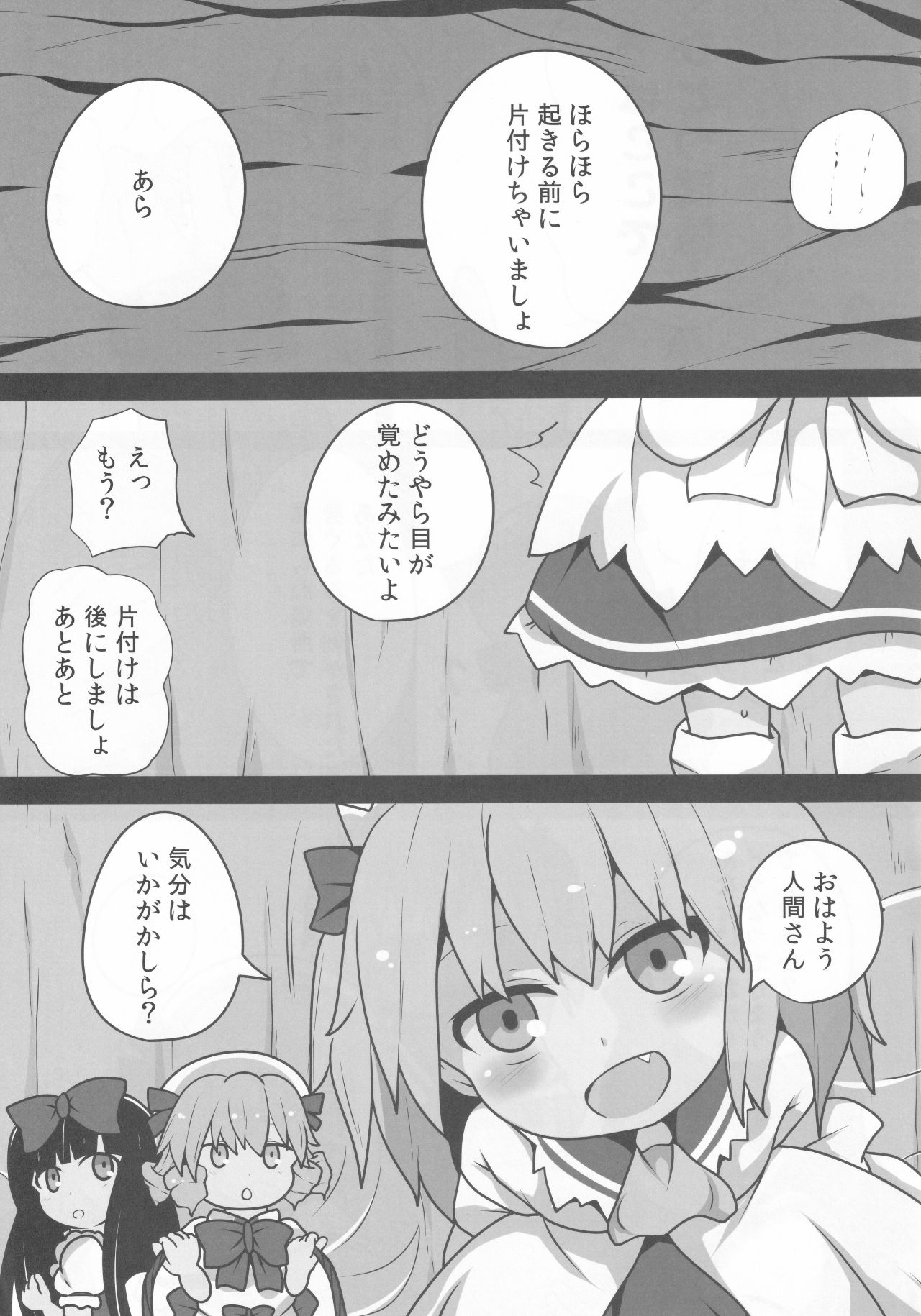 (Reitaisai 15) [Mugicha. (hans)] Onkuchi Sangetsusei (Touhou Project) page 4 full