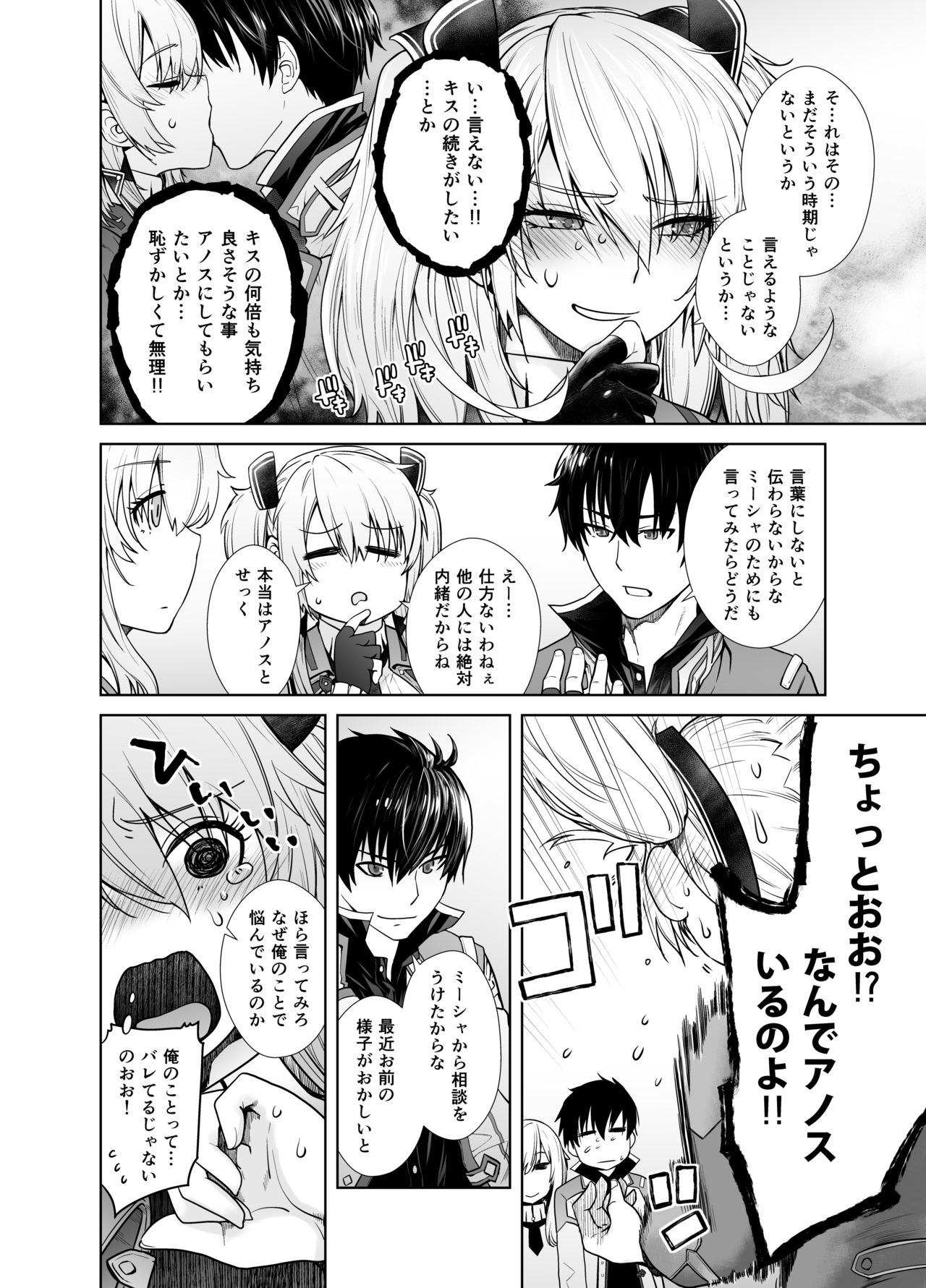 [Kouchaya (Ootsuka Kotora)] Futago to Maou (Maou Gakuin no Futekigousha: Shijou Saikyou no Maou no Shiso, Tensei shite Shison-tachi no Gakkou e Kayou) [Digital] page 5 full