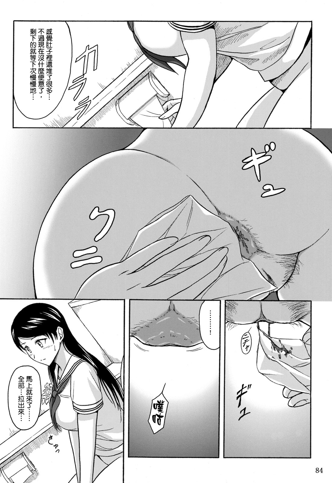 (C84) [Namiroji (Shiina Nami)] Haisetsu Shoujo Soushuuhen [Chinese] [臭鼬娘漢化組] page 84 full