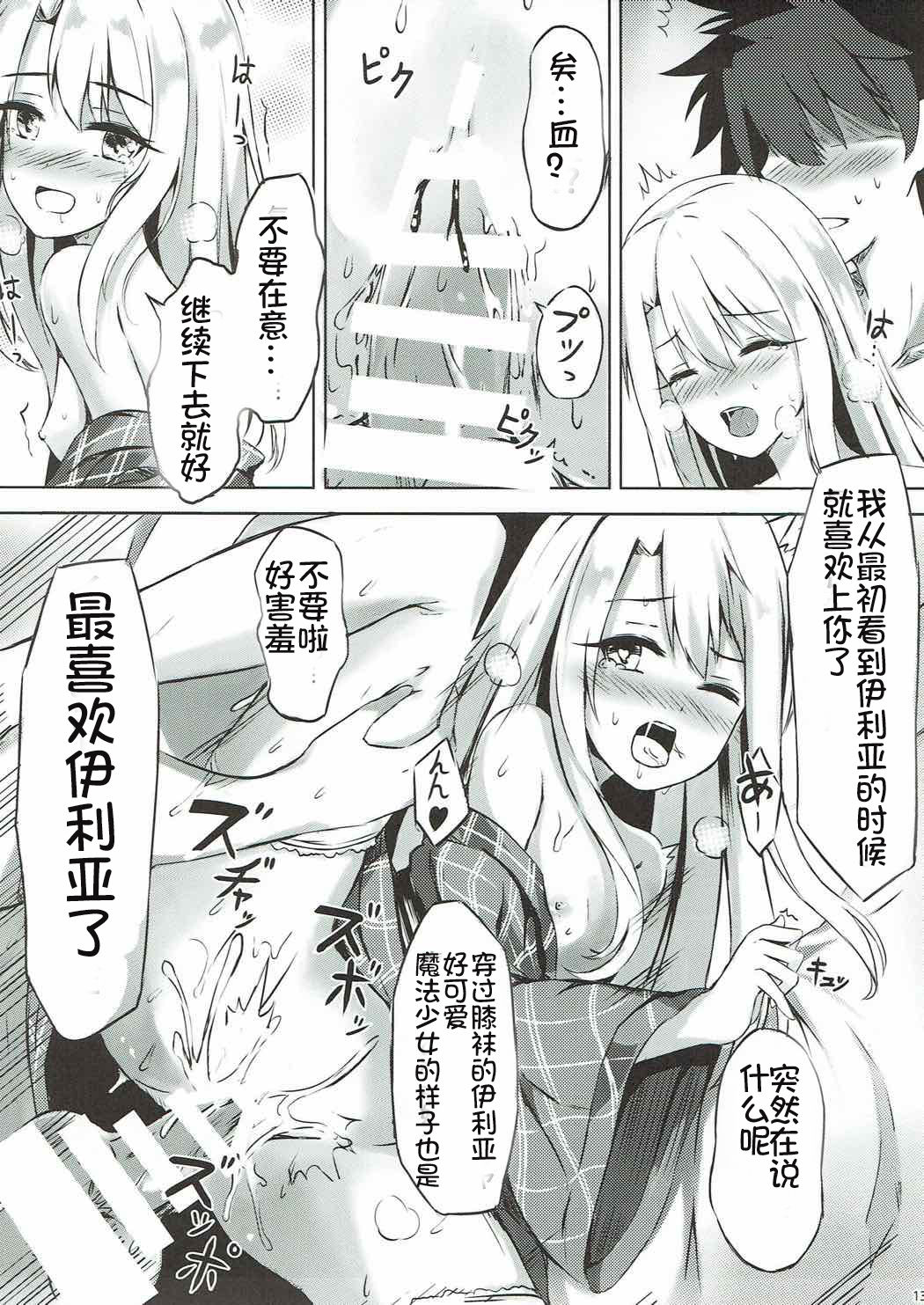 (COMIC1☆12) [Koniro Kajitsu (Konka)] Illya to Issho ni Shiyo (Fate/Grand Order, Fate/kaleid liner Prisma Illya) [Chinese] [想日电酱汉化组] page 15 full