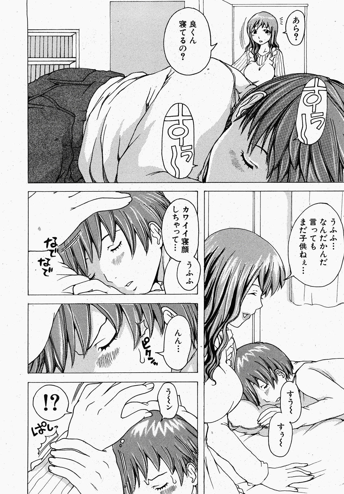 [Harukane] Honesty? Mama (COMIC Shingeki 2008-02) page 6 full