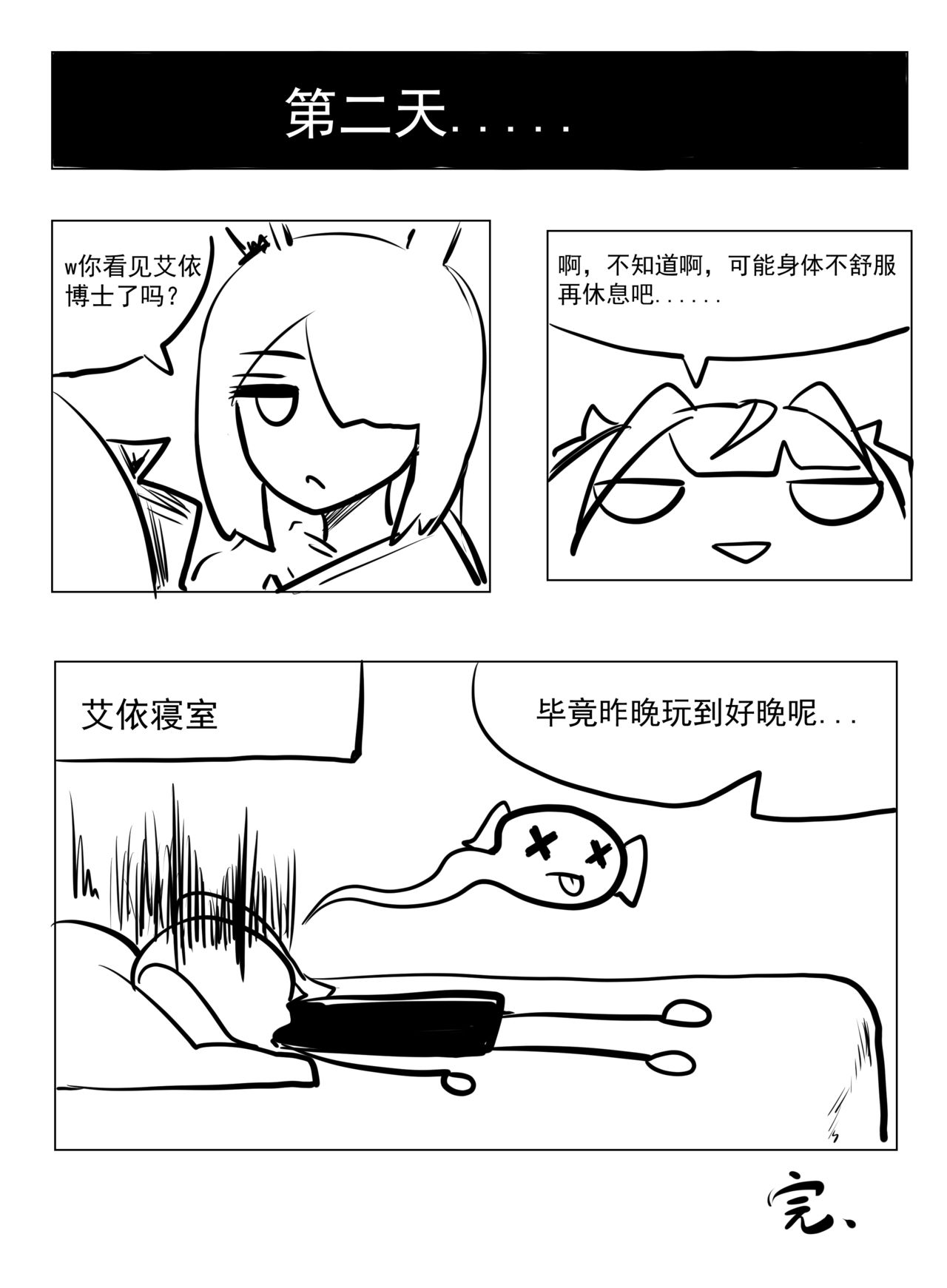 [Chengche] Pushed Down by W! (Arknights) [Chinese] page 12 full