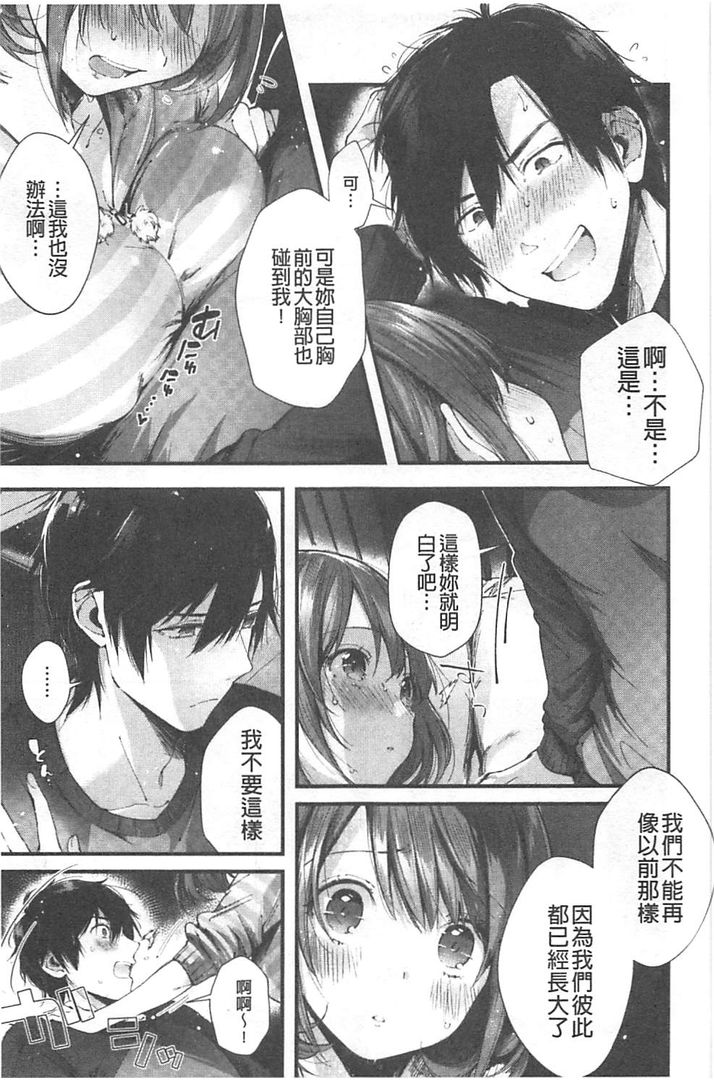 [Suihei Sen] Kiss Hug | 親親抱抱 [Chinese] page 14 full