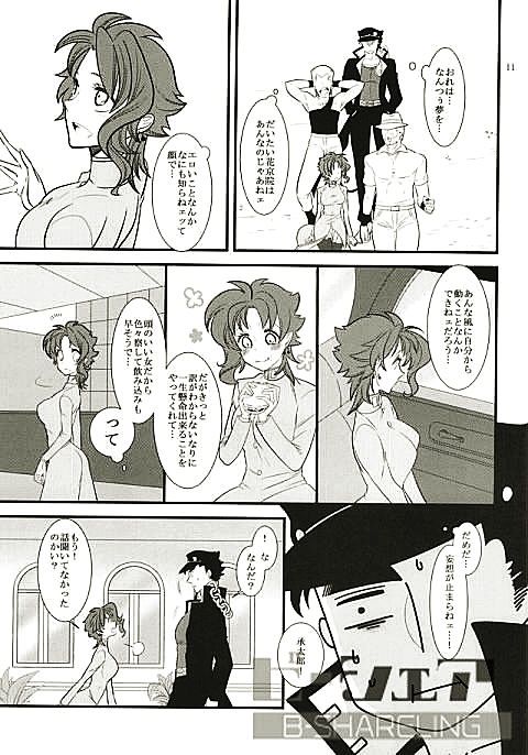 女体化注意】花京院にだんだん惹かれていっている承太郎は (Jotaro x fem kakyoin) page 8 full