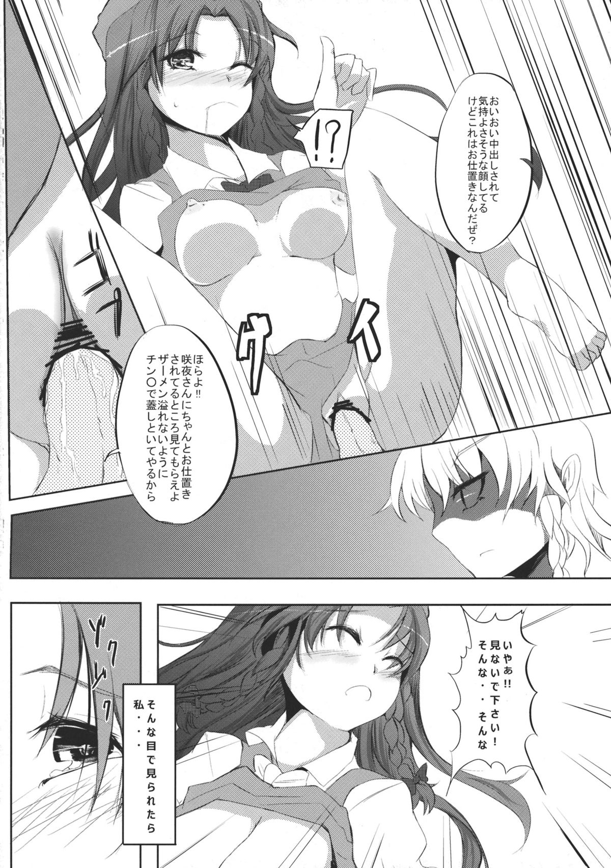 (C79) [662KB (Juuji)] Mon o Mamoru Sore ga Watashi no Oshigoto desu (Touhou Project) page 12 full