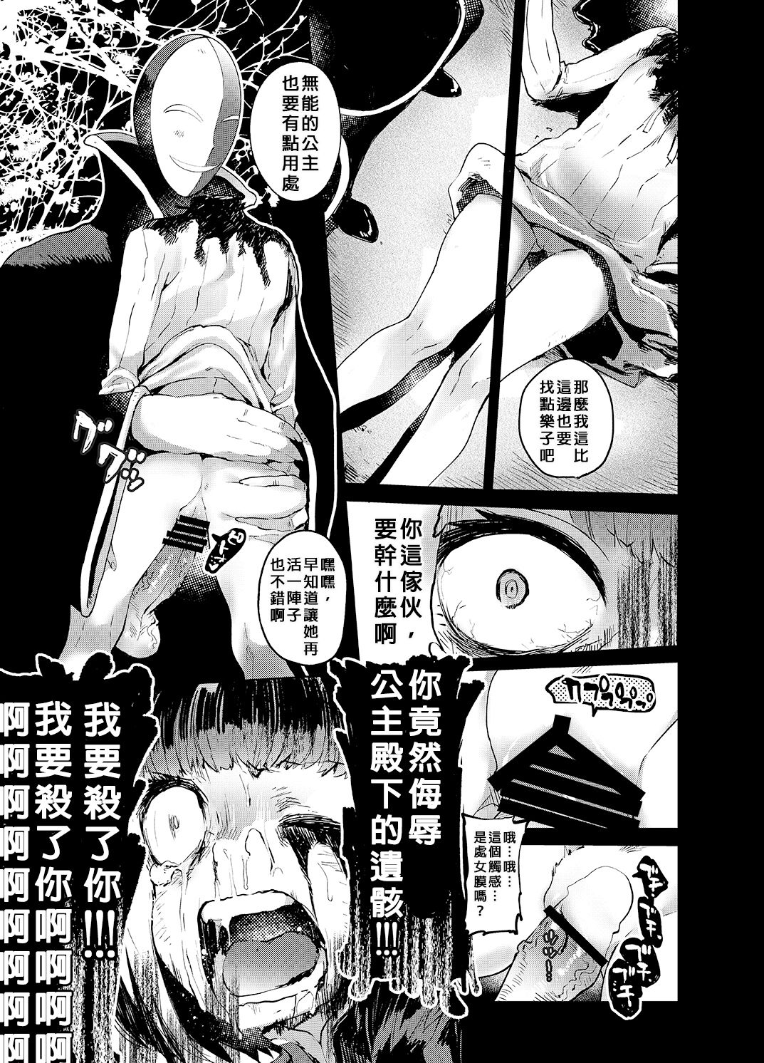 [Hibon (Itami)] Kishi Jyoku [Chinese] [沒有漢化] [Digital] page 23 full