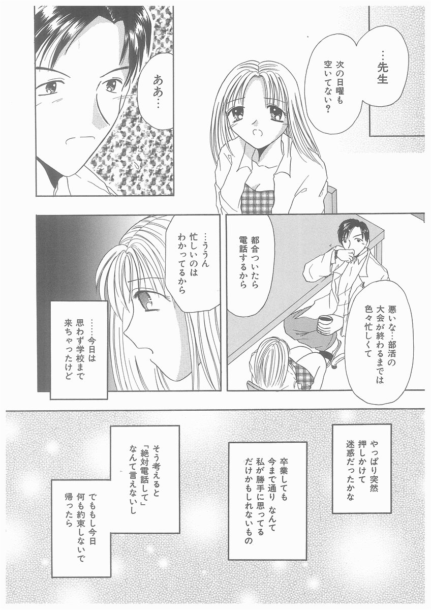 [Yoshinari Ayaka] Suiyousei Shoujo page 42 full