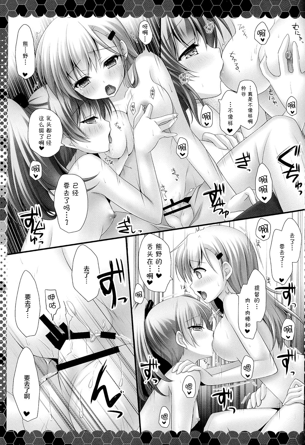 (C86) [kinokonomi (kino)] suzuya to kumano to teitoku to (Kantai Collection -KanColle-)(chinese)[CE家族社] page 14 full