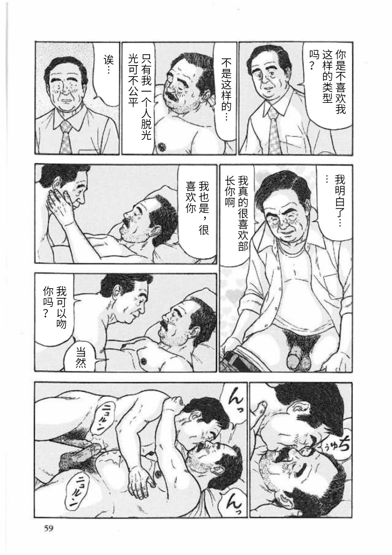 [Satou Shirokuma] Kazehiki Buchou (HO-MAN No.83 2010-03) [Chinese] page 10 full