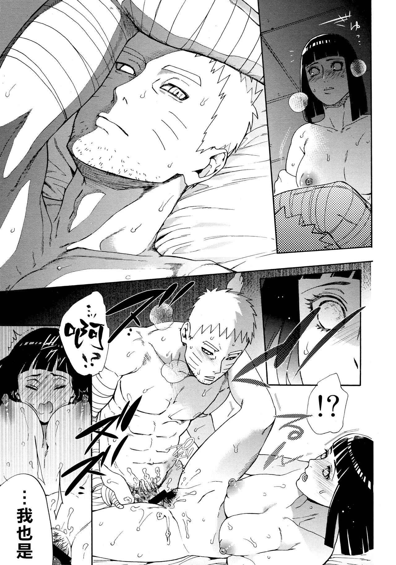 (Zennin Shuuketsu 10) [a 3103 hut (Satomi)] Meshiagare | 敬請享用 (Boruto) [Chinese] [禁漫漢化組] page 32 full