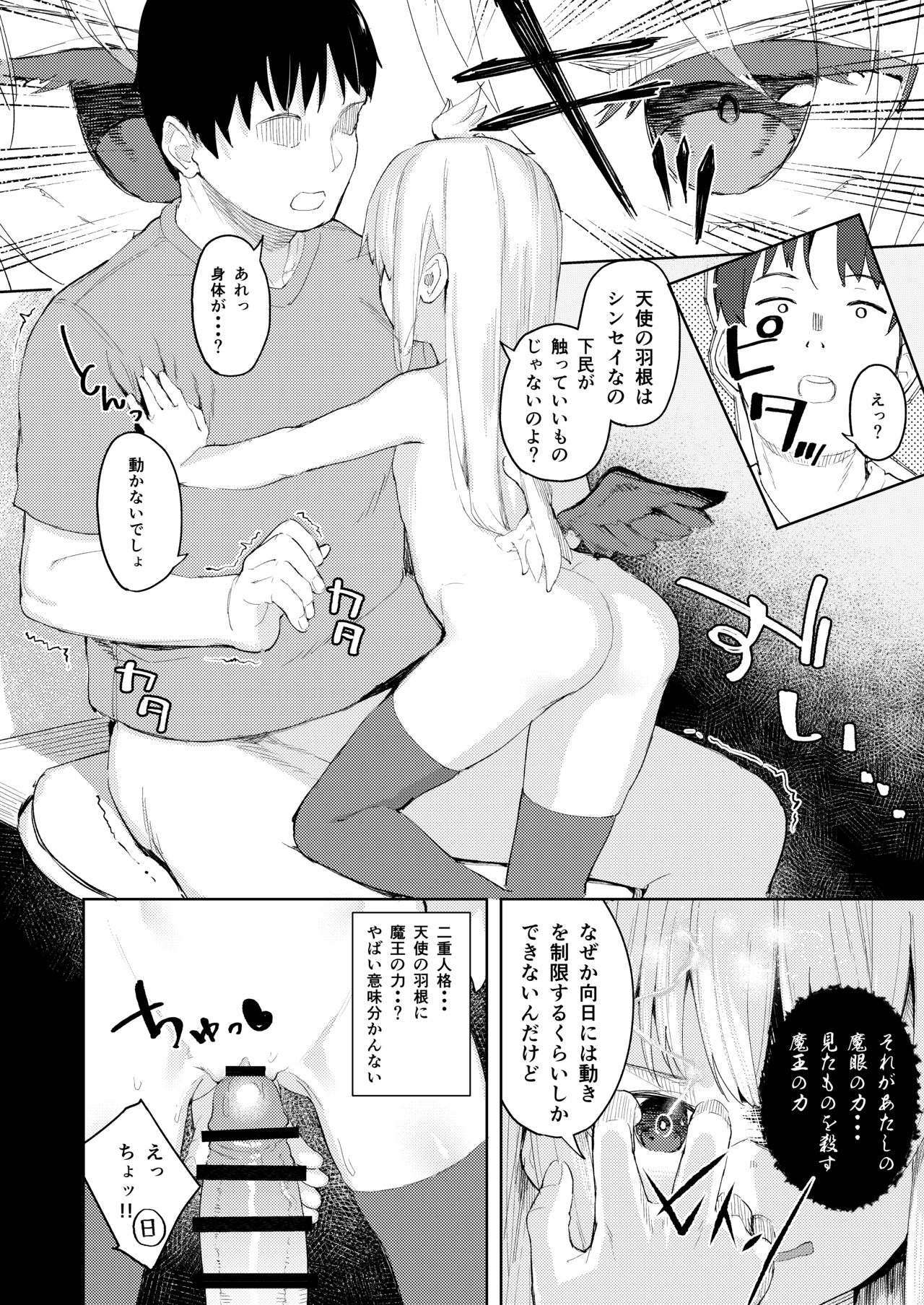 [Nexus Koubou (Arumamai Ayuka+)] Chouhatsu Matenshi!! Tenma-chan [Digital] page 15 full