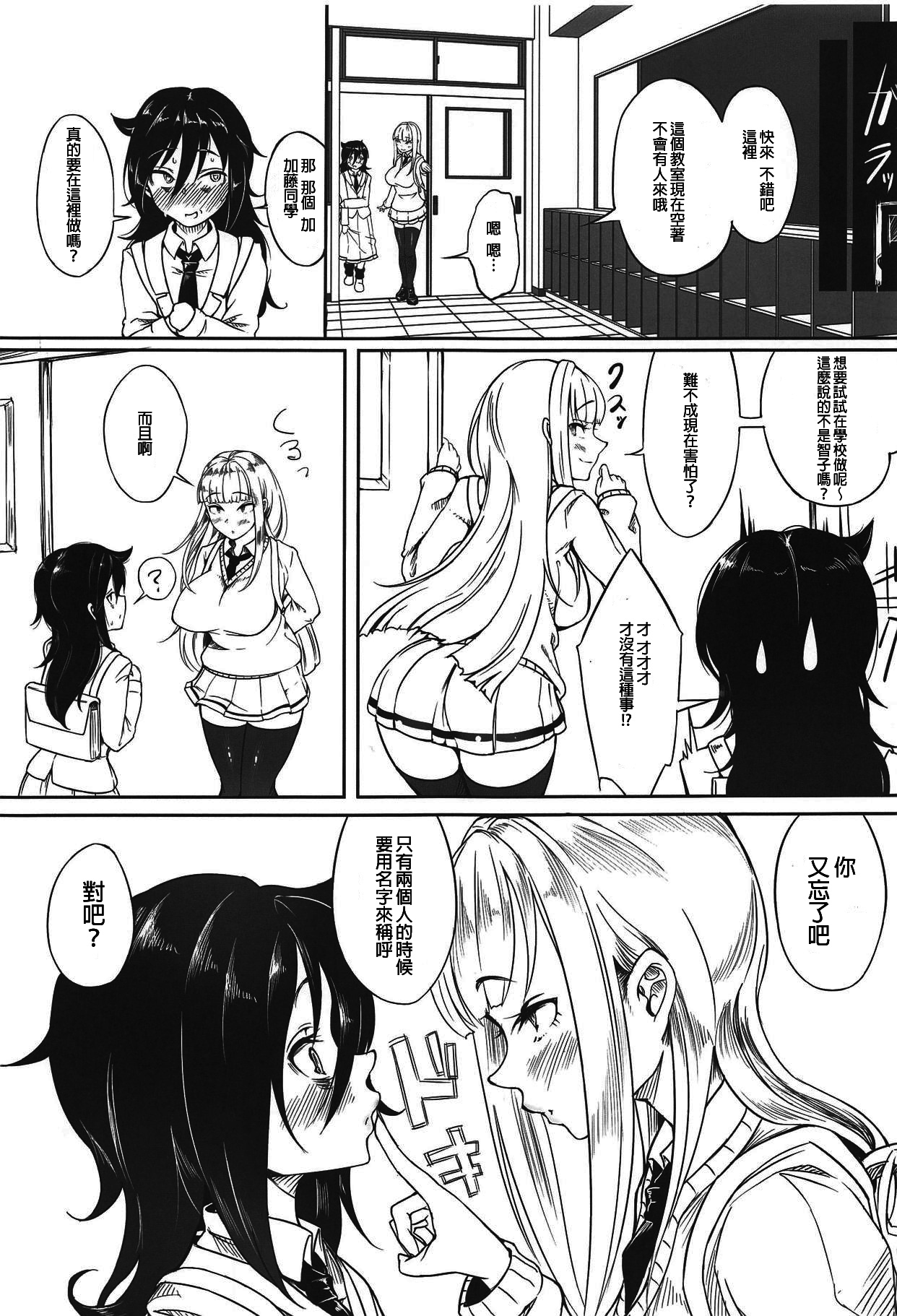 (C95) [Daiichi Yutakasou (Chiku)] Yuri-chan to Asobo 丨也和百合一起玩嘛 (Watashi ga Motenai no wa Dou Kangaetemo Omaera ga Warui!) [Chinese] [沒有漢化] page 3 full