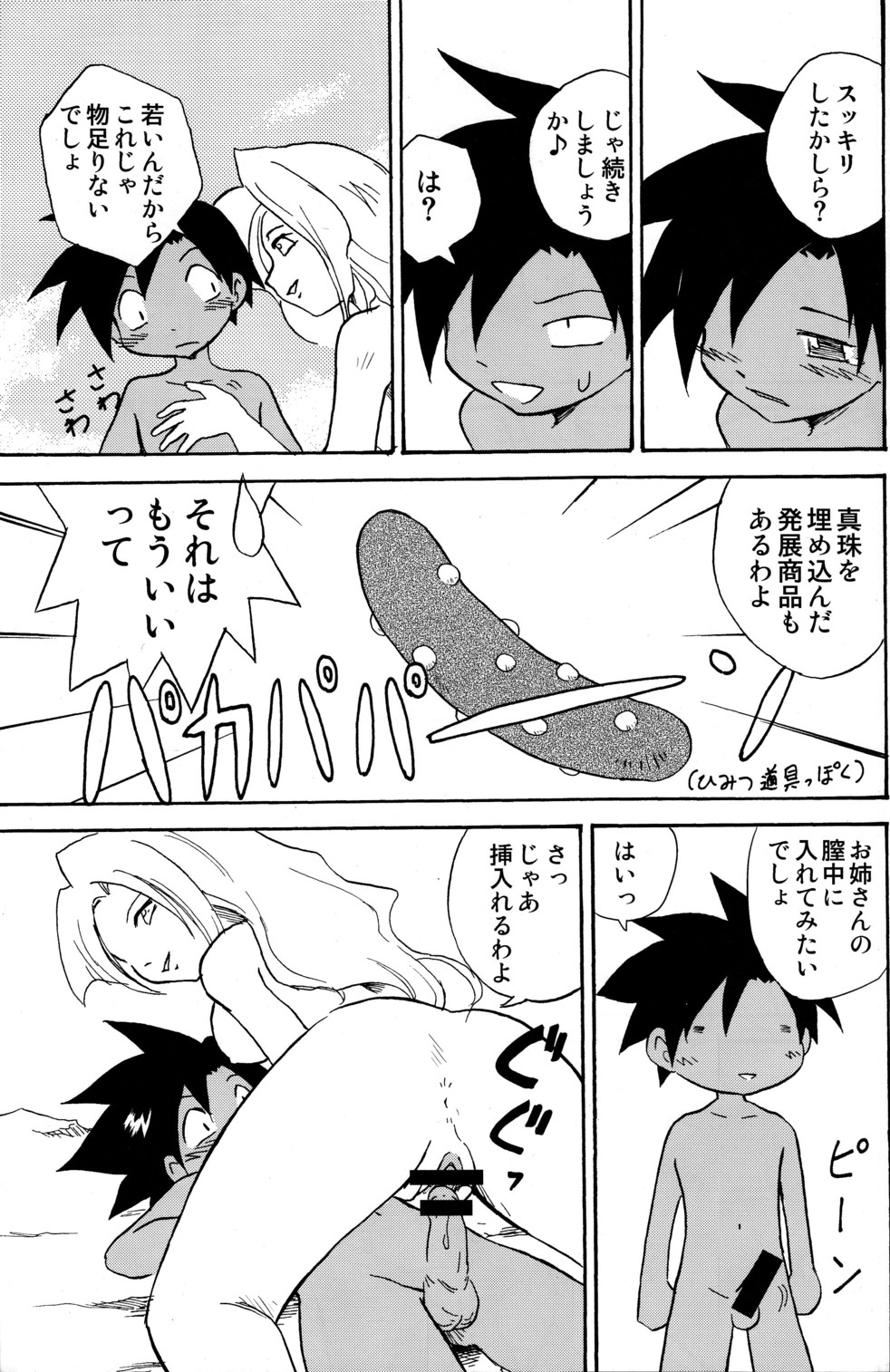 [Zukaishiki (Kaito Shirou)] Marine Stimulation 8 [Raw] page 14 full