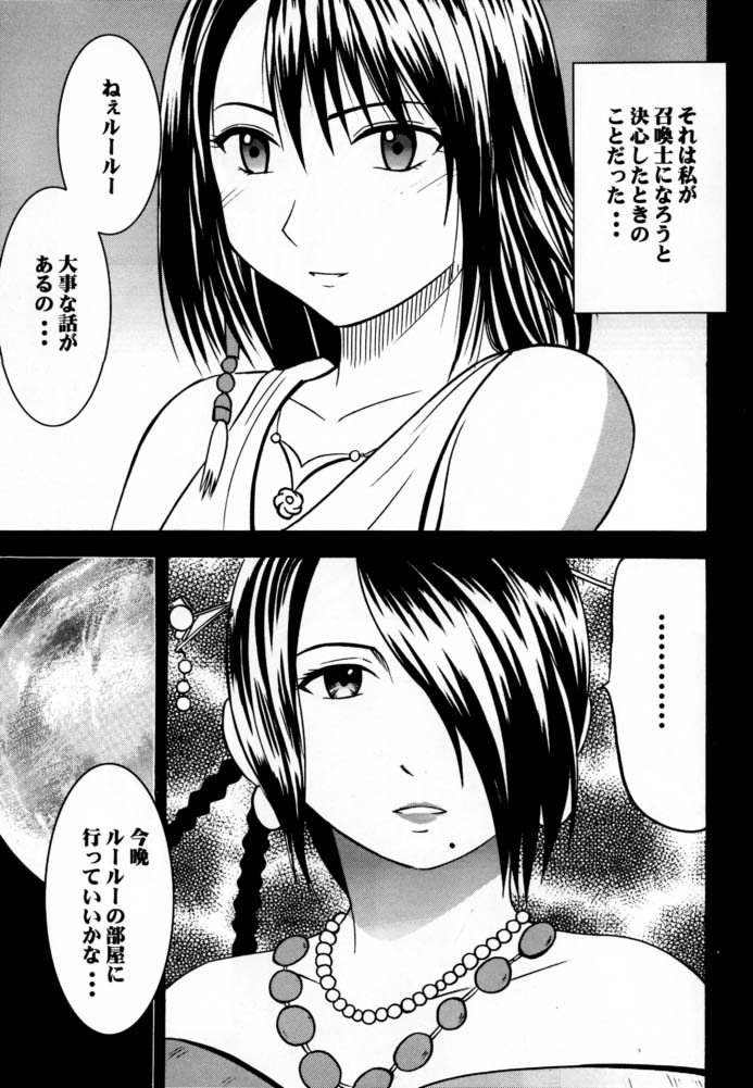 (C60) [Crimson Comics (Carmine)] Ai no Kokera Kuzu (Final Fantasy X) page 2 full