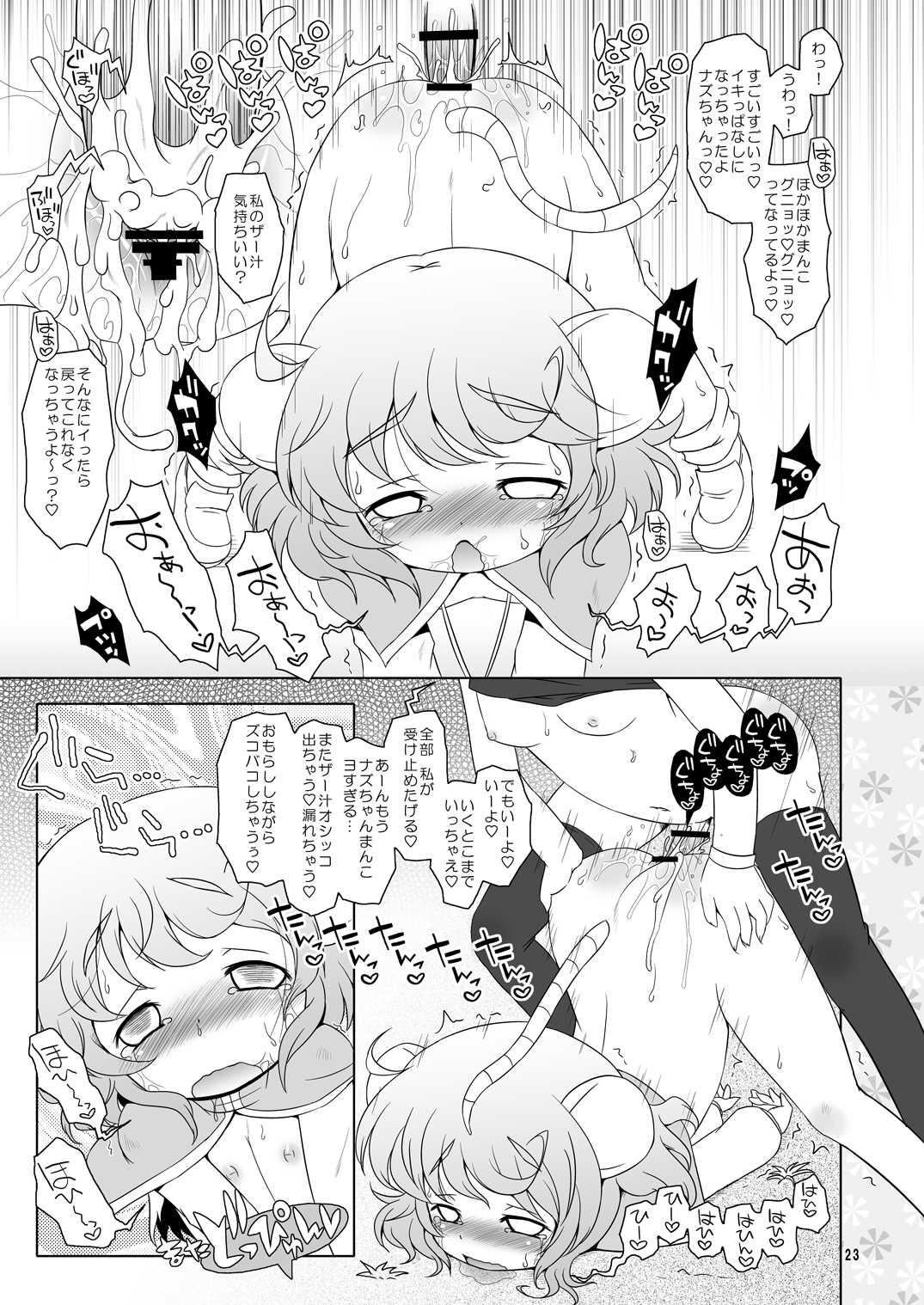 [Ororiya Enpitsudou (Hiroe Natsuki, Murian)] Watashi no Nazrin 2 (Touhou Project) [Digital] page 22 full