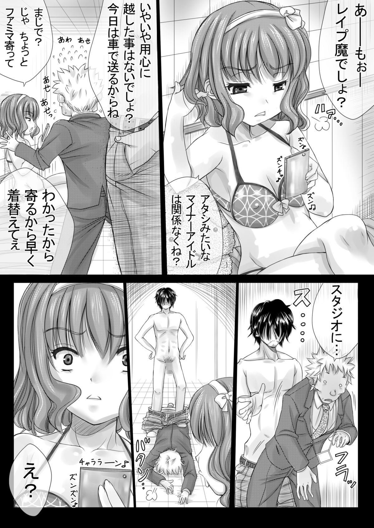 [Tobidashi Chu-i] Kyonyuu Talent wo Soku Rape Suru Otoko to wa? page 26 full