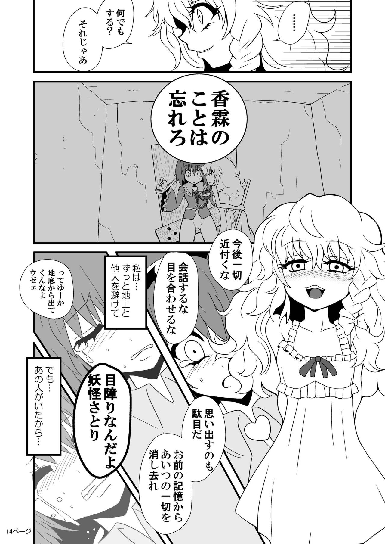 [Hiyashi Chuuka Owarimashita (Zuru)] Toori Marisa ni Ki o Tsukero (Touhou Project) [Digital] page 16 full
