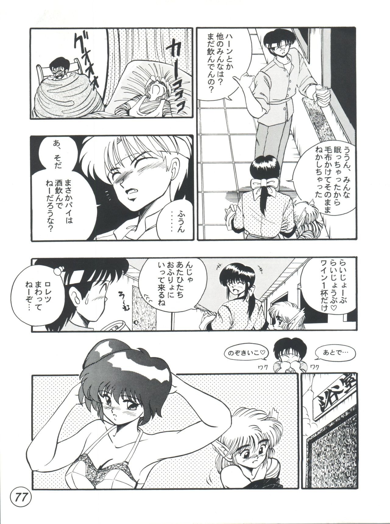 [Tenny Le Tai (R-Koga)] R Time Special (3x3 Eyes, Ranma 1/2, Sailor Moon) page 79 full