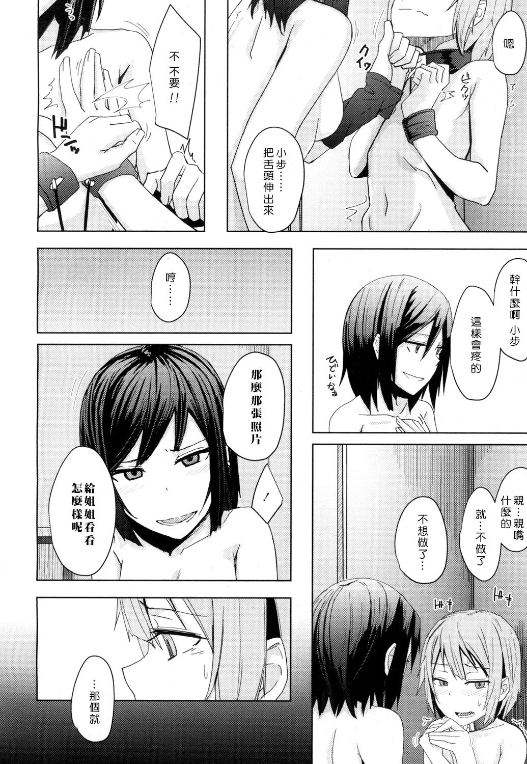 [Okyuuri] Toshiue no Kanojo no Imouto ni GyakuRa Sareru Shounen (Girls forM Vol. 15) [Chinese] [沒有漢化] [Digital] page 3 full