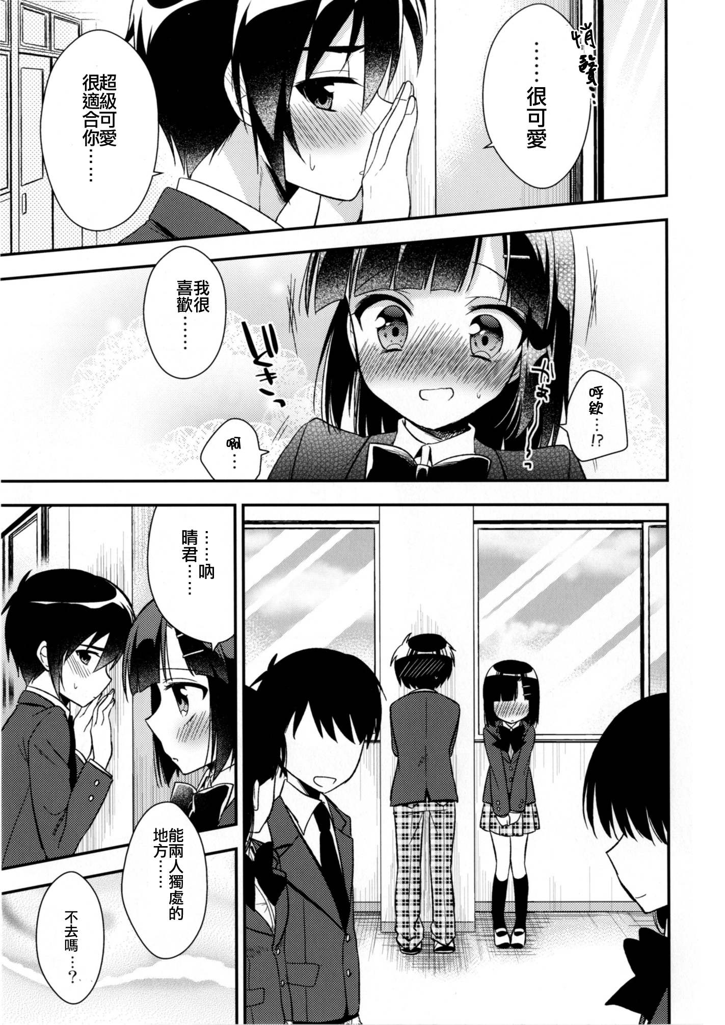 [R*kaffy (Aichi Shiho)] Dousei Hajimemashita 3 [Chinese] [瑞树汉化] [Digital] page 9 full