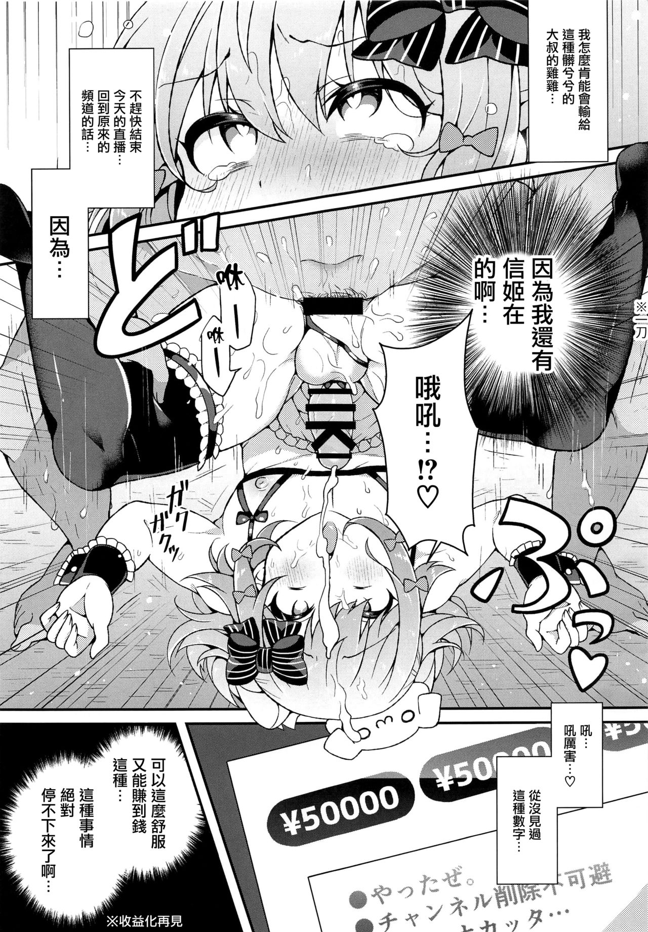 (C97) [Aratoya (Arato Asato)] Inuyama Tamaki ga Umanami Chinpo nanka ni Makeru Wake Nai daro! (Inuyama Tamaki) [Chinese] [瑞树汉化组] page 8 full