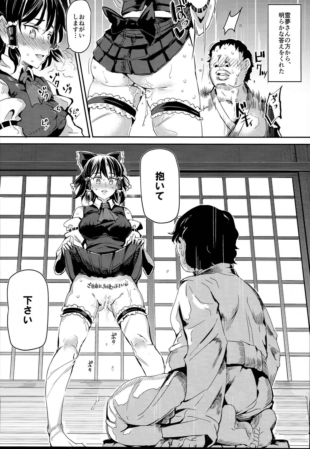 (C89) [Nyuu Koubou (Nyuu)] Aru Hi Totsuzen Reimu-san ga Deredere ni Narimashita Totsuzen Gachidere LV99 (Touhou Project) page 9 full