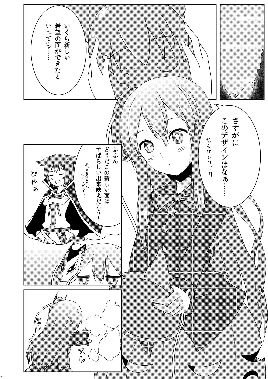 [Idobata Kaigisho (Fried)] Heartcatch Kokoro-chan (Touhou Project) [Digital] page 3 full