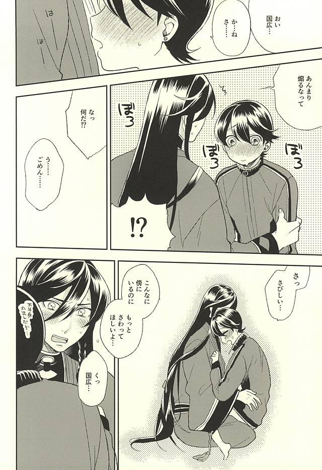 [TOBICCO (Edamomo)] Horikawa-kun o Azuke Desu (Touken Ranbu) page 17 full