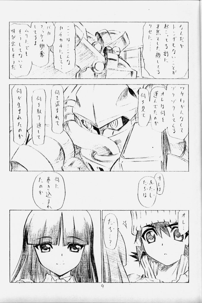 (CR33) [UROBOROS (Utatane Hiroyuki)] out of order (Gad Guard) page 8 full