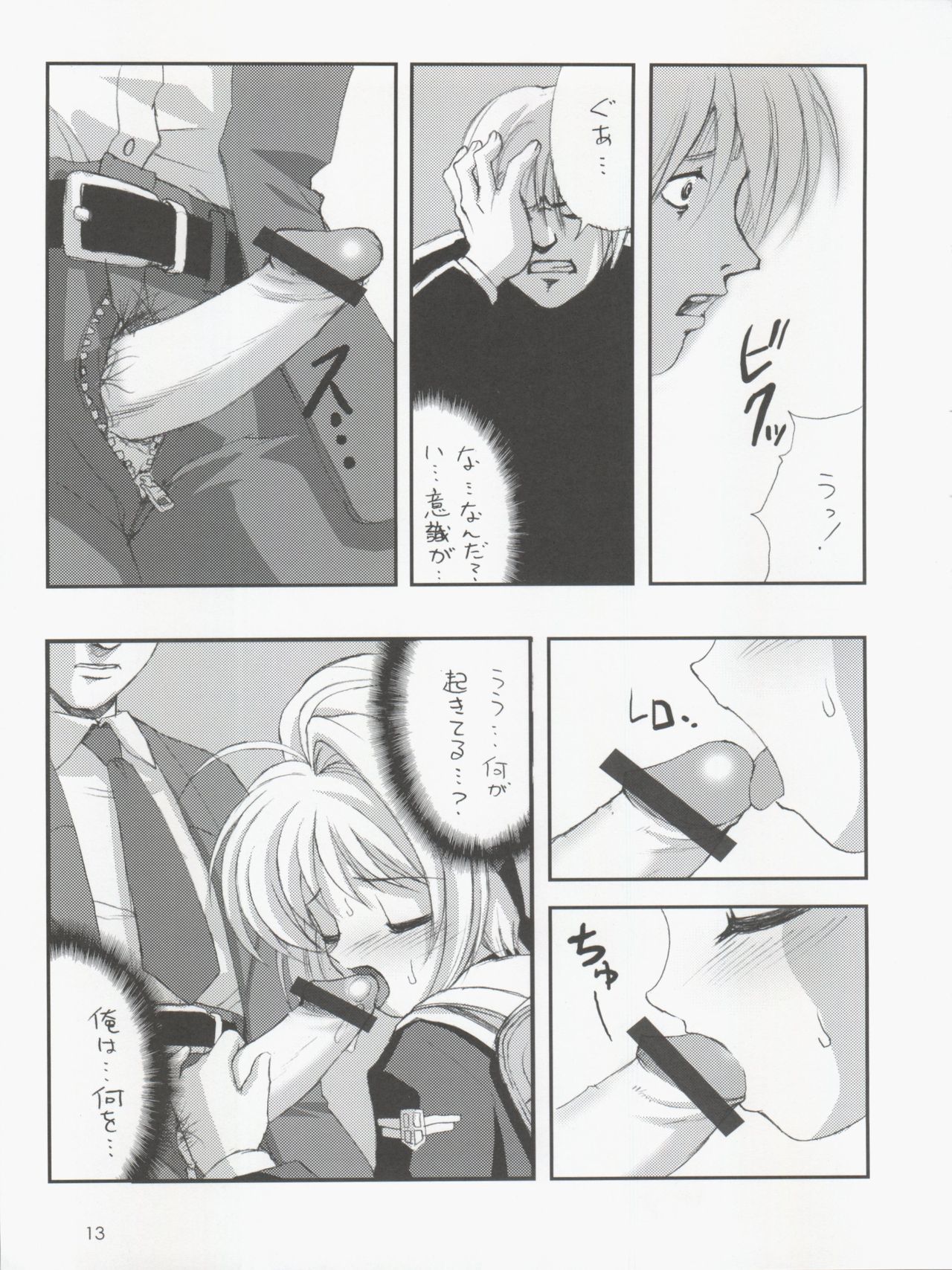 [Chokudoukan (MARCY Dog, Hormone Koijirou)] Please Teach Me 5 (CardCaptor Sakura) [2004-01-31] page 15 full