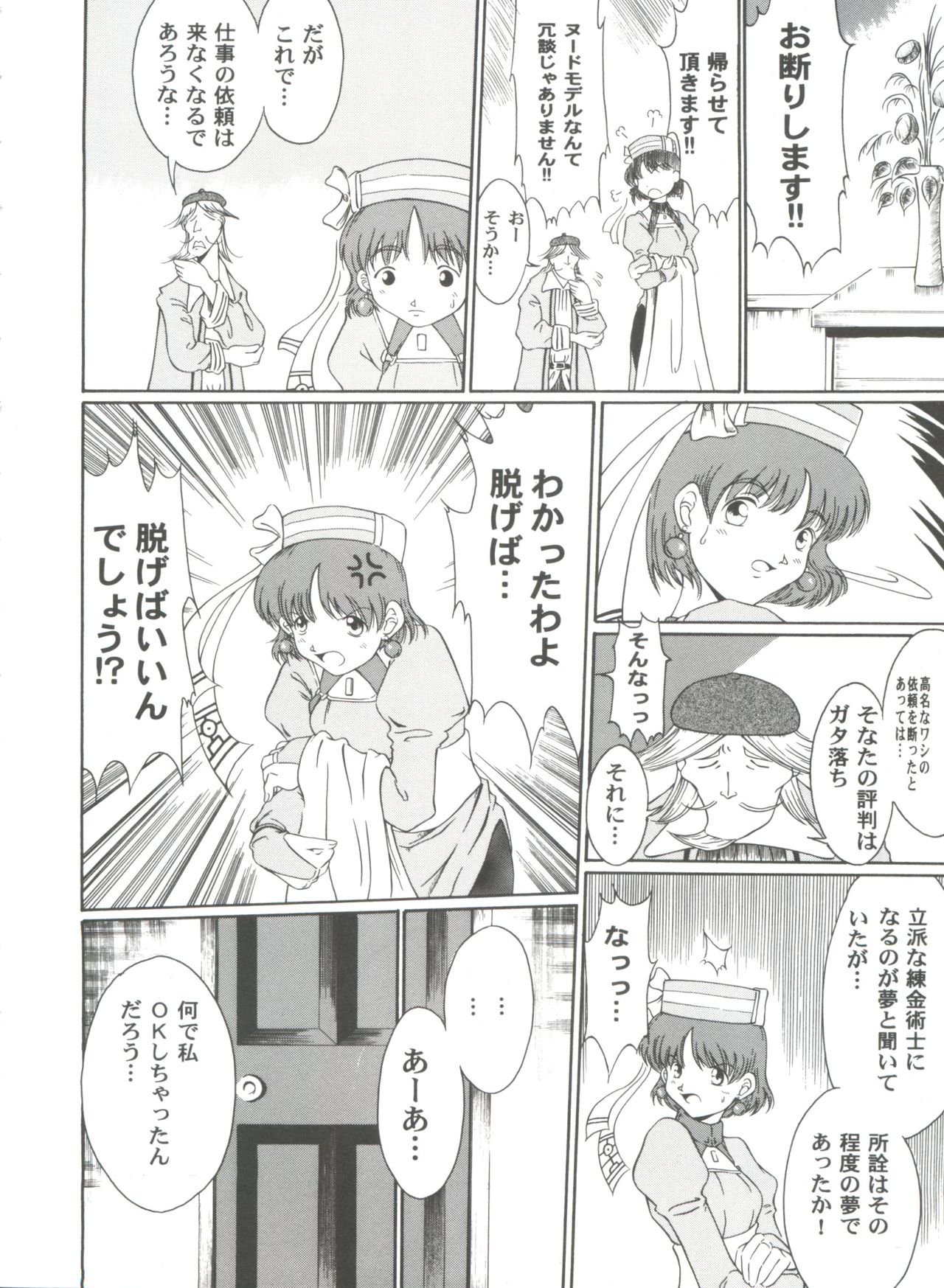 [Anthology] Girl's Parade 2000 3 (Various) page 10 full