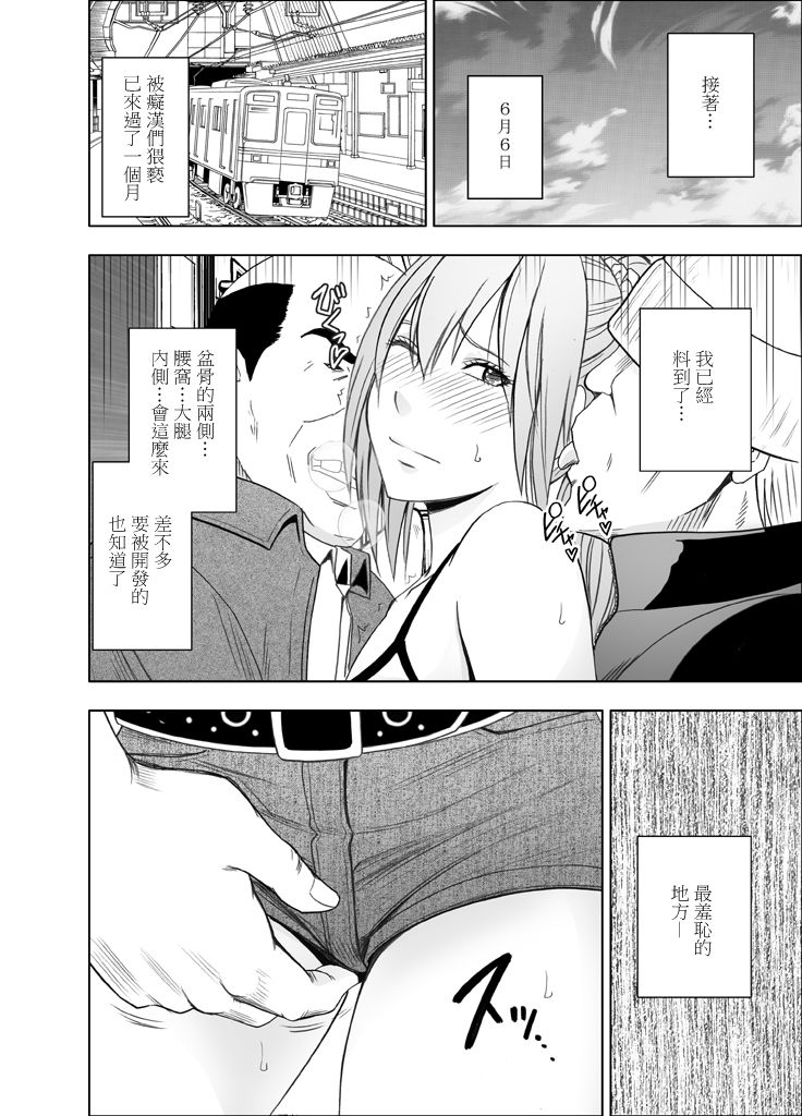[Crimson] 1-nenkan Chikan Saretsuzuketa Onna -Zenpen-  [Chinese] [苦渡众生汉化组] page 47 full