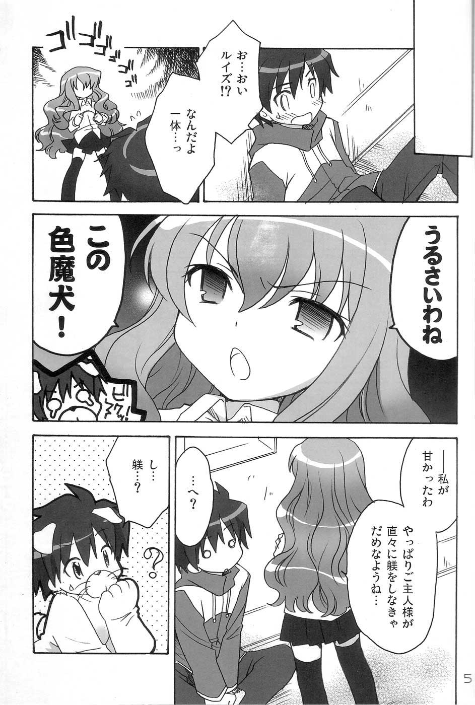 (C72) [Purin Yokochou (Ouka Sushi)] ZERO ZERO ZERO!! (Zero no Tsukaima) page 4 full