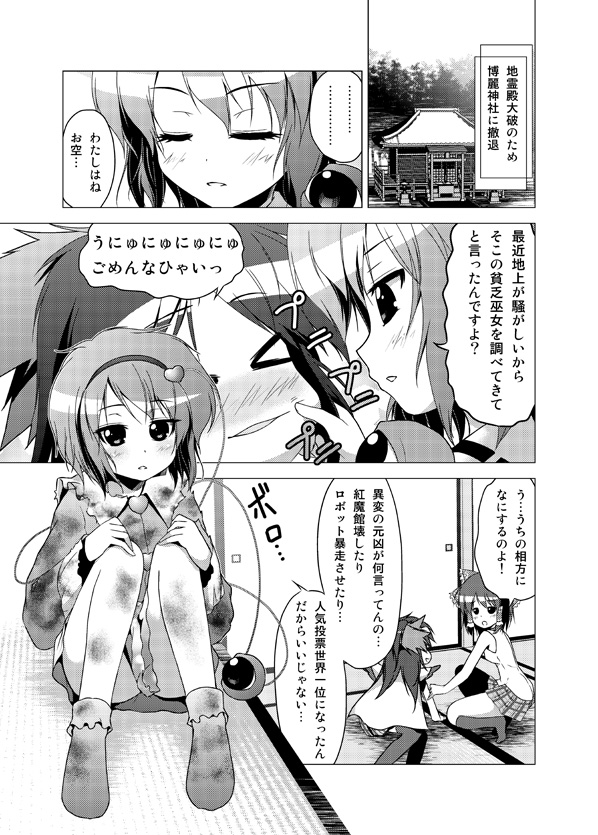 [Porurin] Hakurei Reimu no Tenka Tottaru de! Sono 10 (Touhou Project) page 10 full