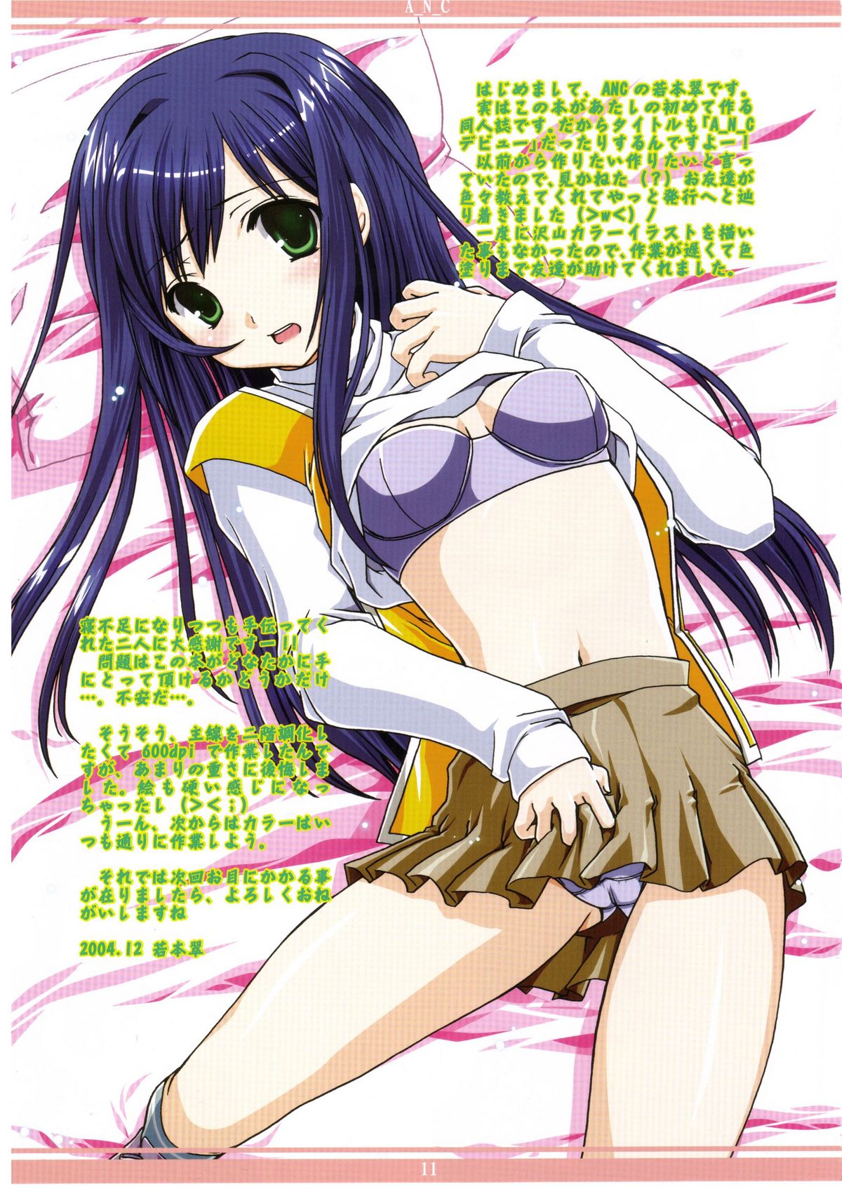 (C67) [A_N_C (Active Network Communication) (Midori Wakamoto)] A.N.C debut ☆ (School Rumble/Mai-HiME) page 11 full