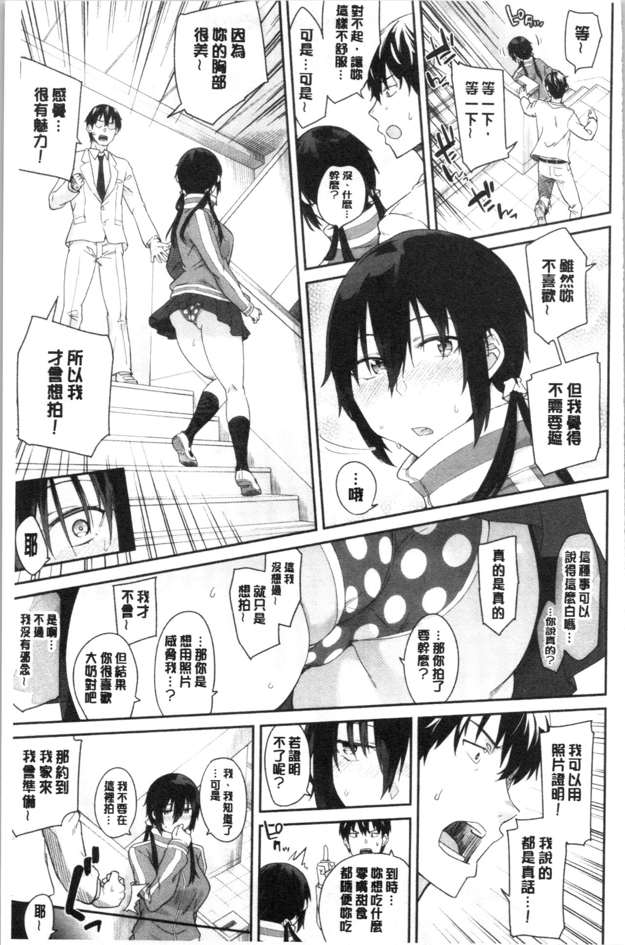 [Orikuchi Hirata] sasotte rundesu kedo? | 誘惑勾引到你了吧? [Chinese] page 41 full