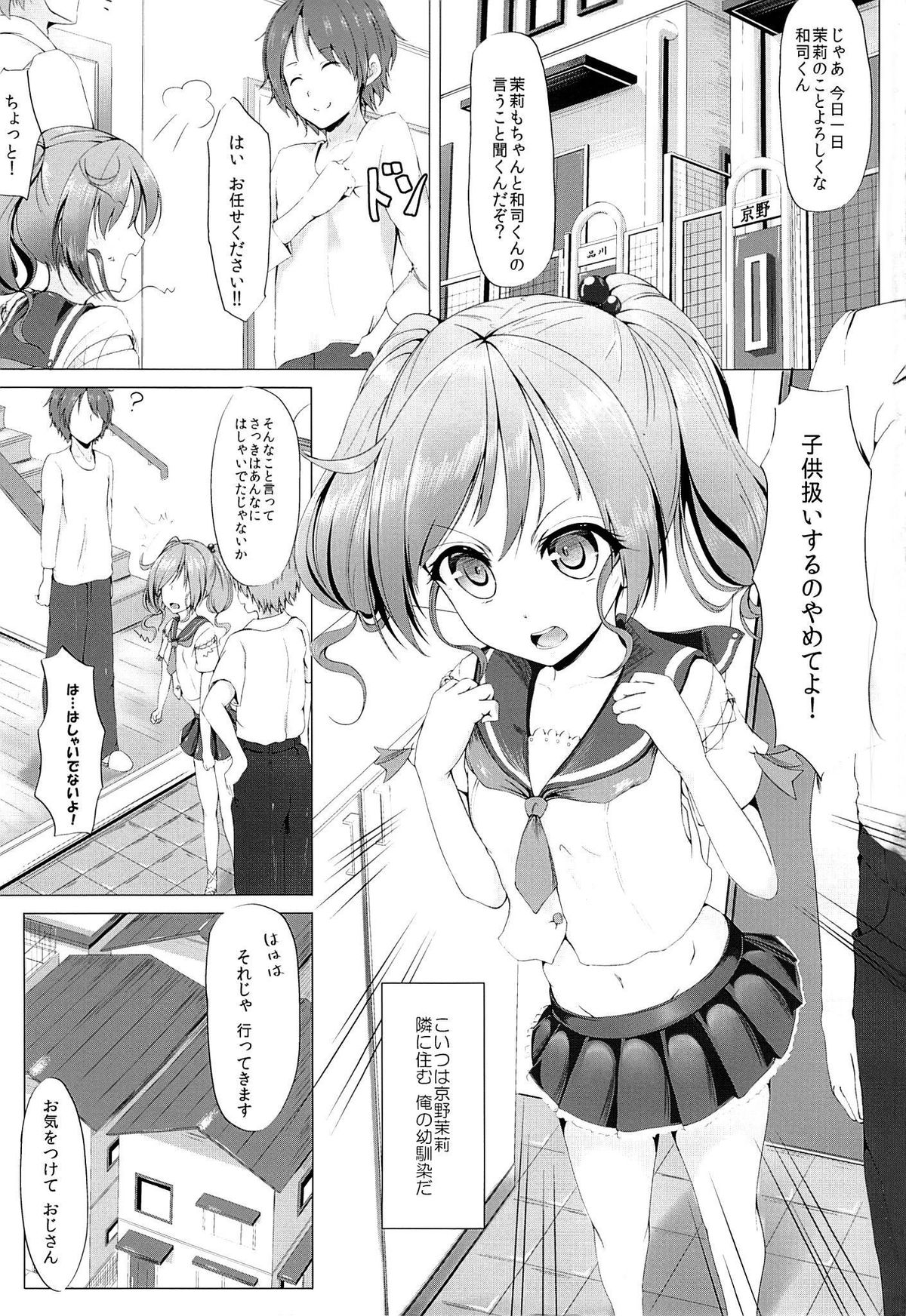 (Houraigekisen! Yo-i! 3Senme!) [Sendankaisen (Mokufuu)] Futari de, Shiyou yo page 2 full