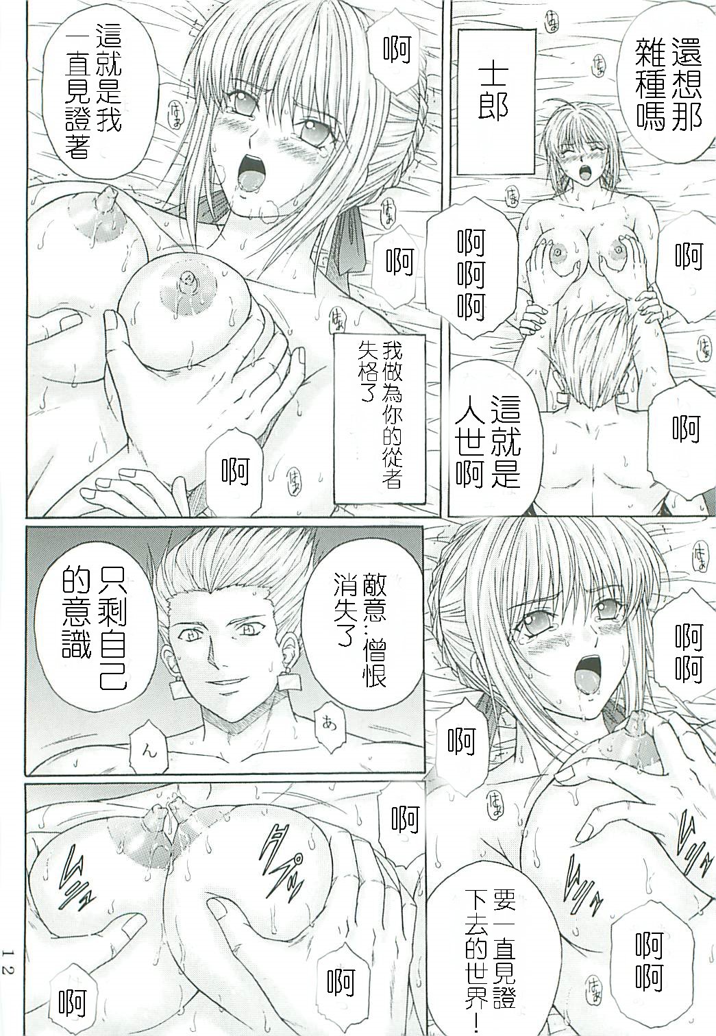 [KUSARI (Aoi Mikku)] Dorei Kishi II (Fate/stay night) [Chinese] [逆襲漢化] page 11 full
