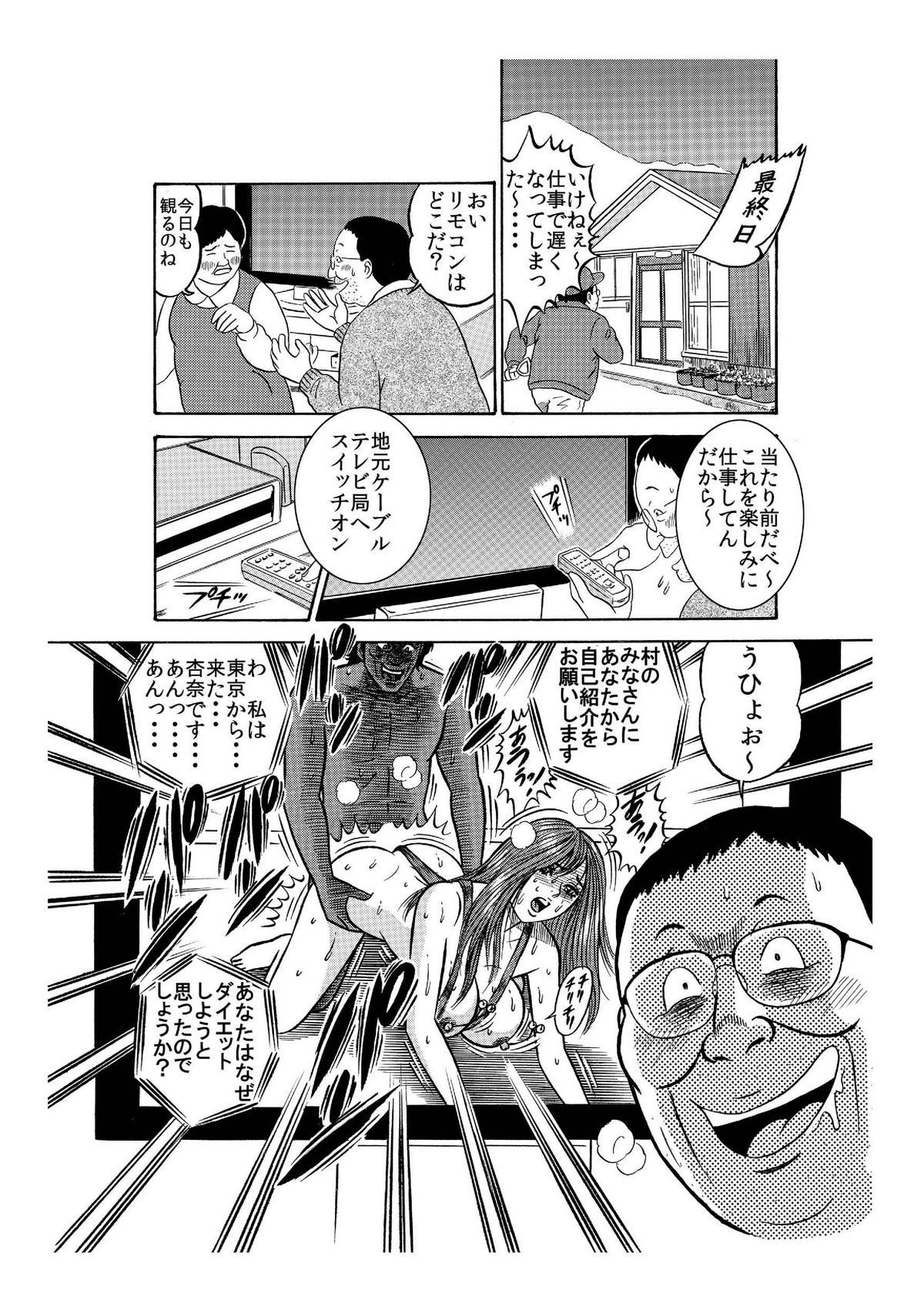 [艶色村役場すぐヤル課] ★山奥で女だらけの無理矢理エロ強制合宿ダイエット★ page 12 full