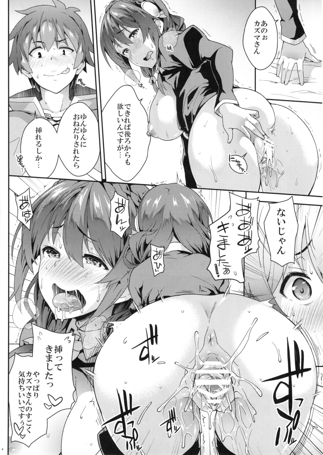 (C90) [SAZ (soba)] Kono Etsuraku Sugoku Naidesuka? (Kono Subarashii Sekai ni Syukufuku o!) page 14 full