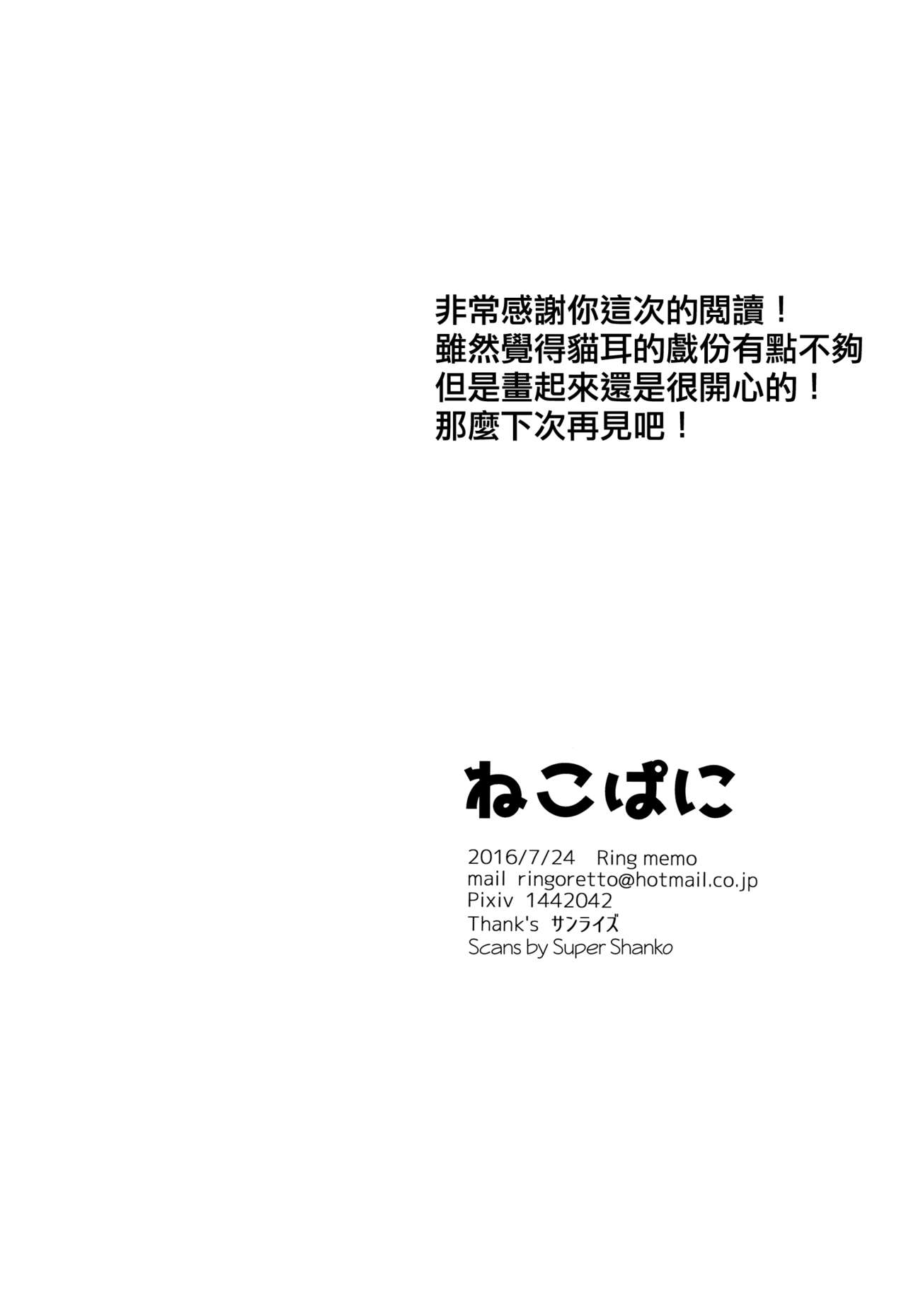 (Oshinobi Date) [Ring Memo (Oretto)] NekoPani (Naruto) [Chinese] [沒有漢化] page 50 full