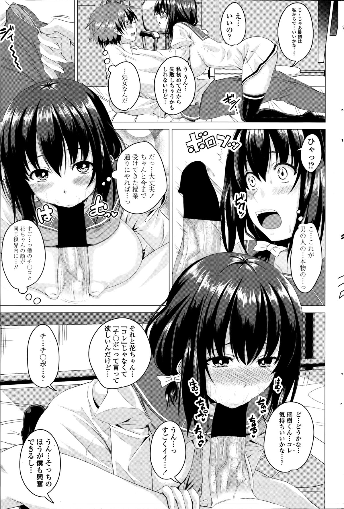 [Arsenal] Koiro Sakari Ch. 1-3 page 7 full