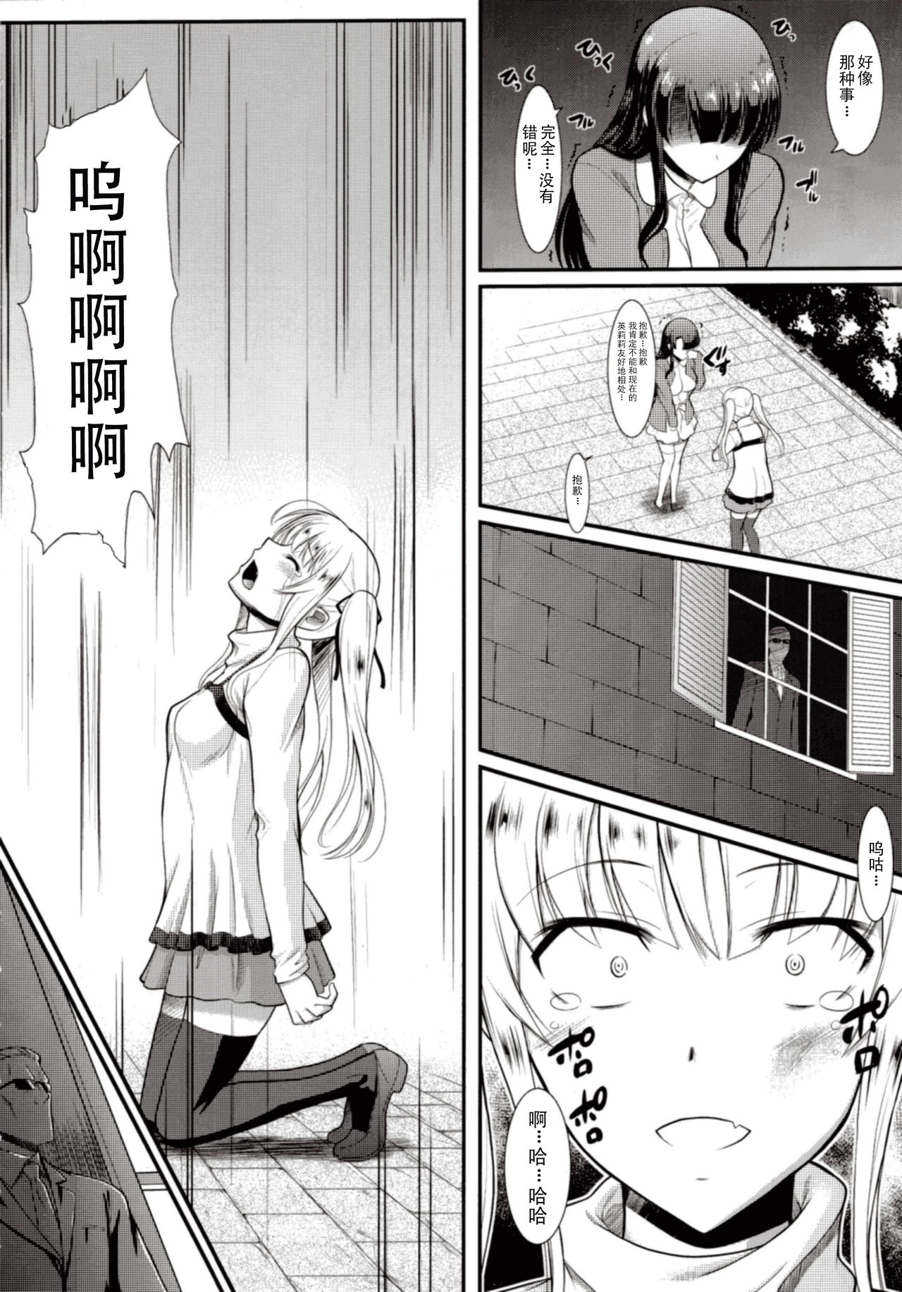 (C89) [Hooliganism (Murasaki Syu)] Kimi wa Boku no Taiyou da (Saenai Heroine no Sodatekata) [Chinese] [CE家族社] page 6 full