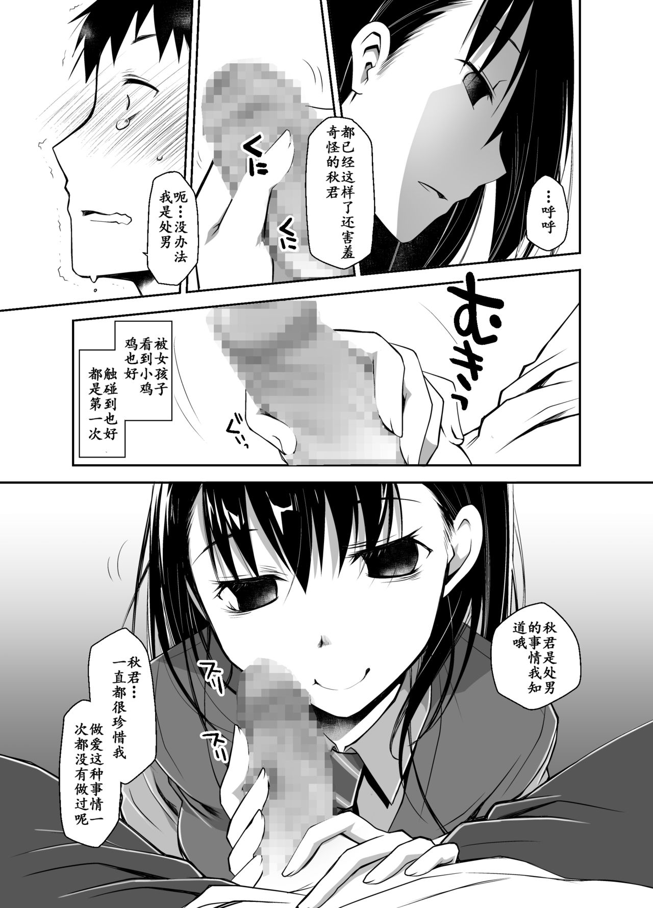 [Ponkotsu Works] Uso no Kimi to Anoko no Himitsu [Chinese] [靴下汉化组] [Digital] page 23 full