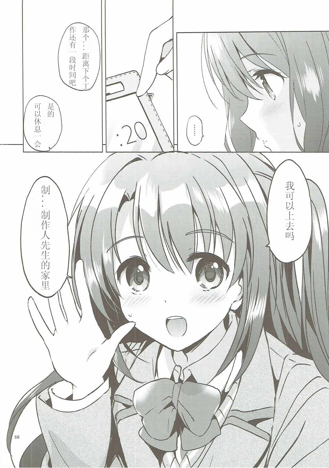 (COMIC1☆11) [Kurimomo (Tsukako)] Uzuki Master (THE IDOLM@STER CINDERELLA GIRLS) [Chinese] [如月響子汉化组] page 58 full